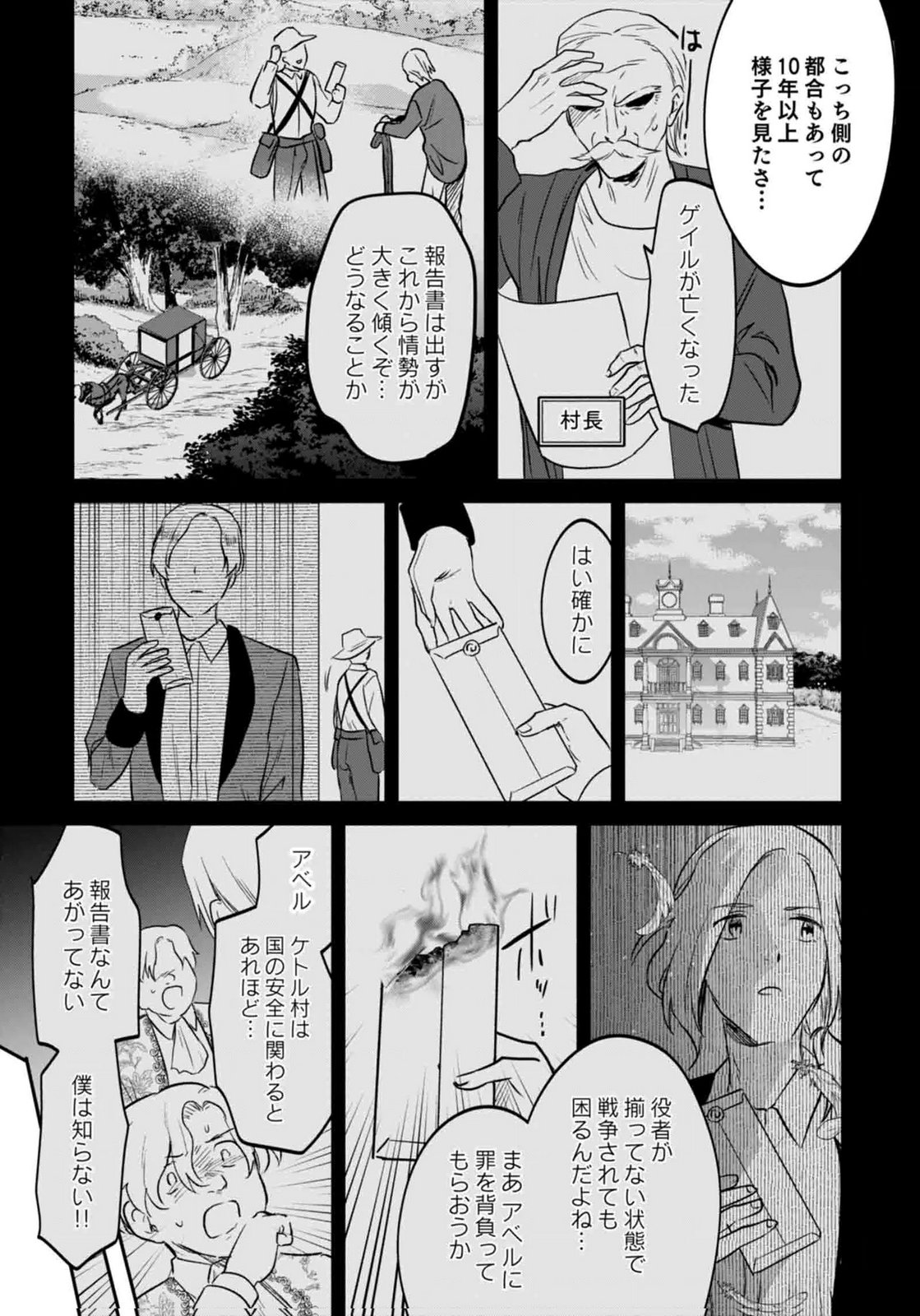 Shiro no Necromancer ~Shiryou Ou e no Michi~ Chapter 60 16ページ