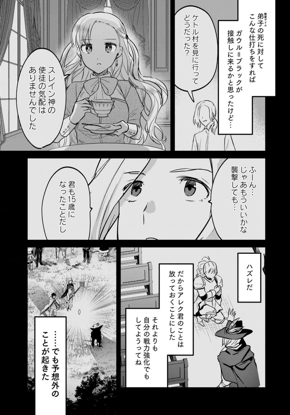 Shiro no Necromancer ~Shiryou Ou e no Michi~ Chapter 60 17ページ