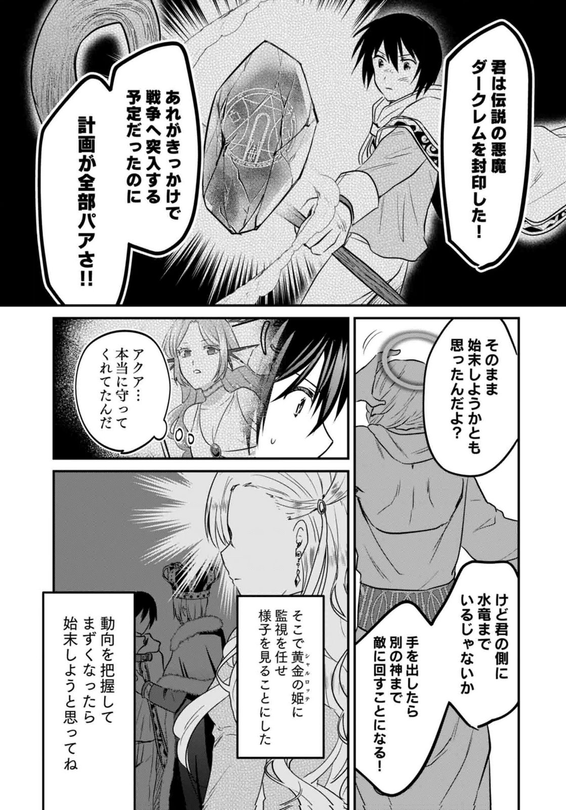 Shiro no Necromancer ~Shiryou Ou e no Michi~ Chapter 60 18ページ