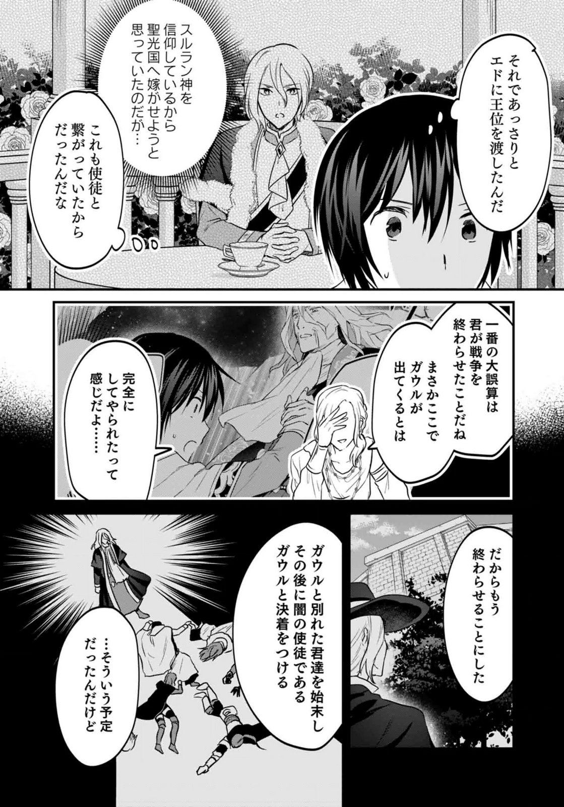 Shiro no Necromancer ~Shiryou Ou e no Michi~ Chapter 60 19ページ