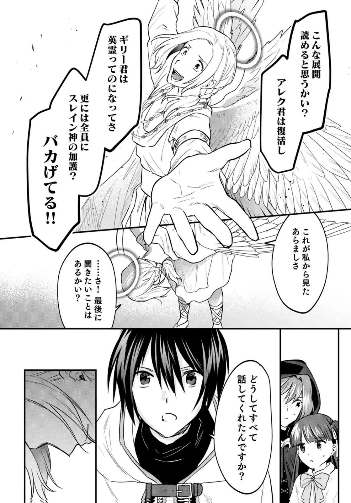 Shiro no Necromancer ~Shiryou Ou e no Michi~ Chapter 60 20ページ