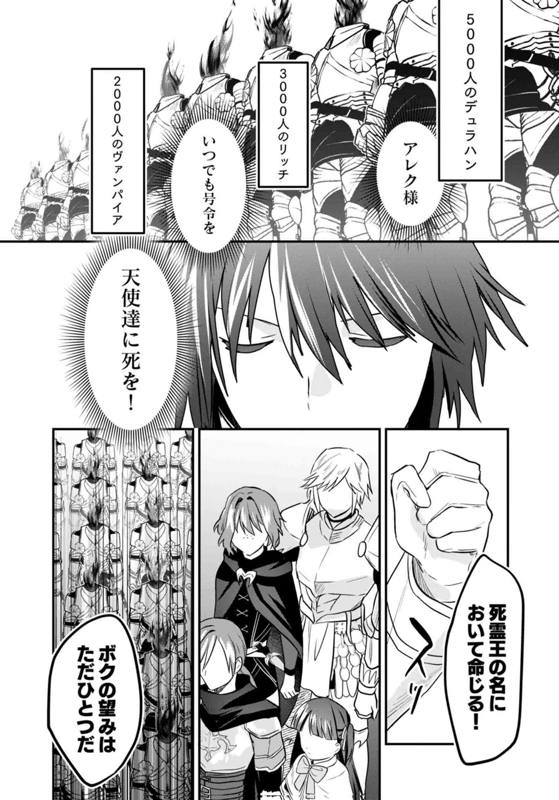 Shiro no Necromancer ~Shiryou Ou e no Michi~ Chapter 60 3ページ