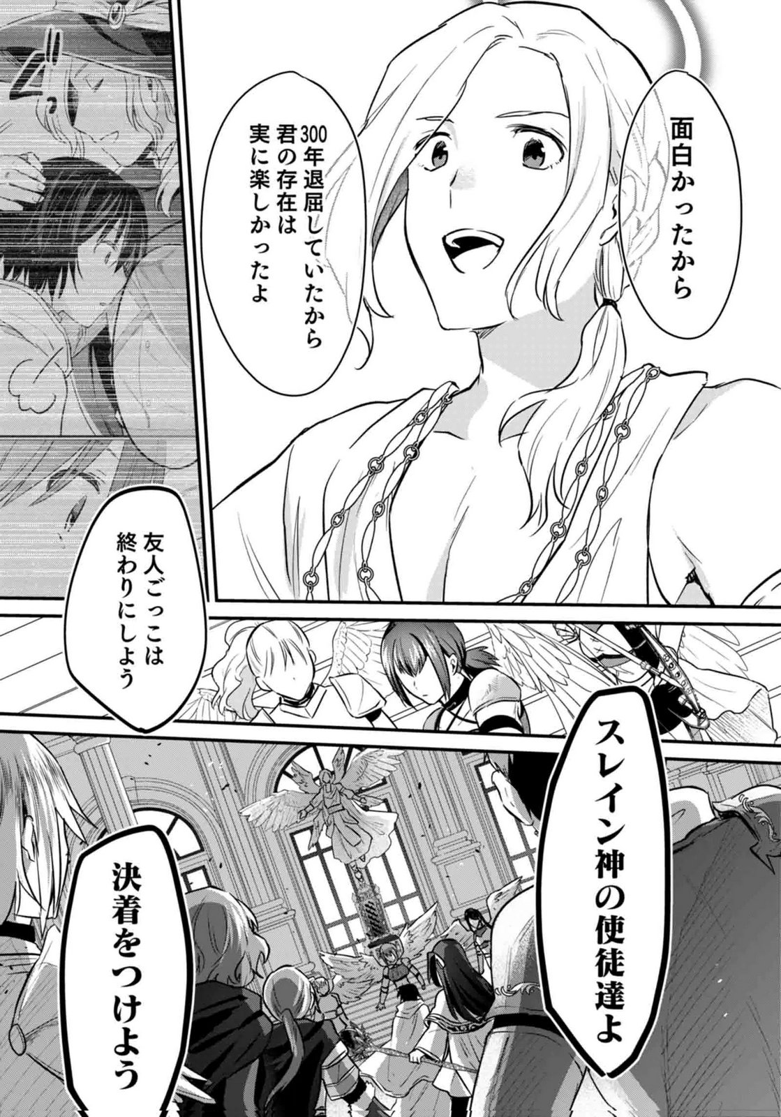 Shiro no Necromancer ~Shiryou Ou e no Michi~ Chapter 60 21ページ