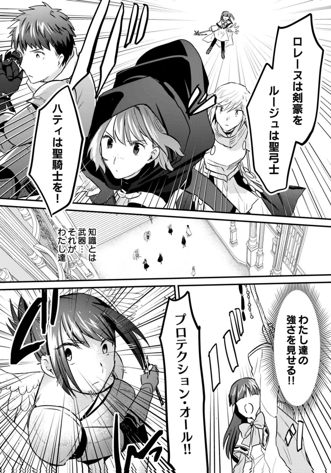 Shiro no Necromancer ~Shiryou Ou e no Michi~ Chapter 60 24ページ