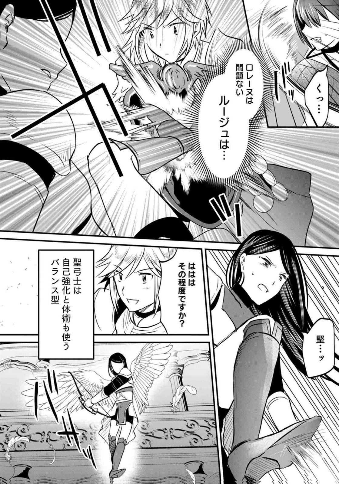 Shiro no Necromancer ~Shiryou Ou e no Michi~ Chapter 60 26ページ