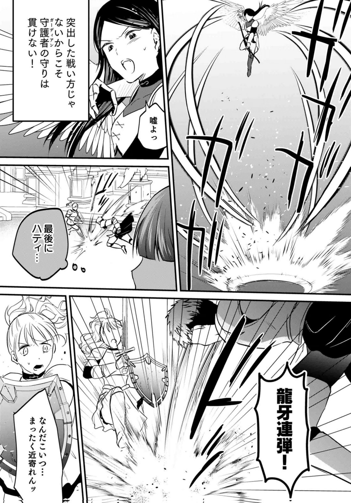 Shiro no Necromancer ~Shiryou Ou e no Michi~ Chapter 60 27ページ