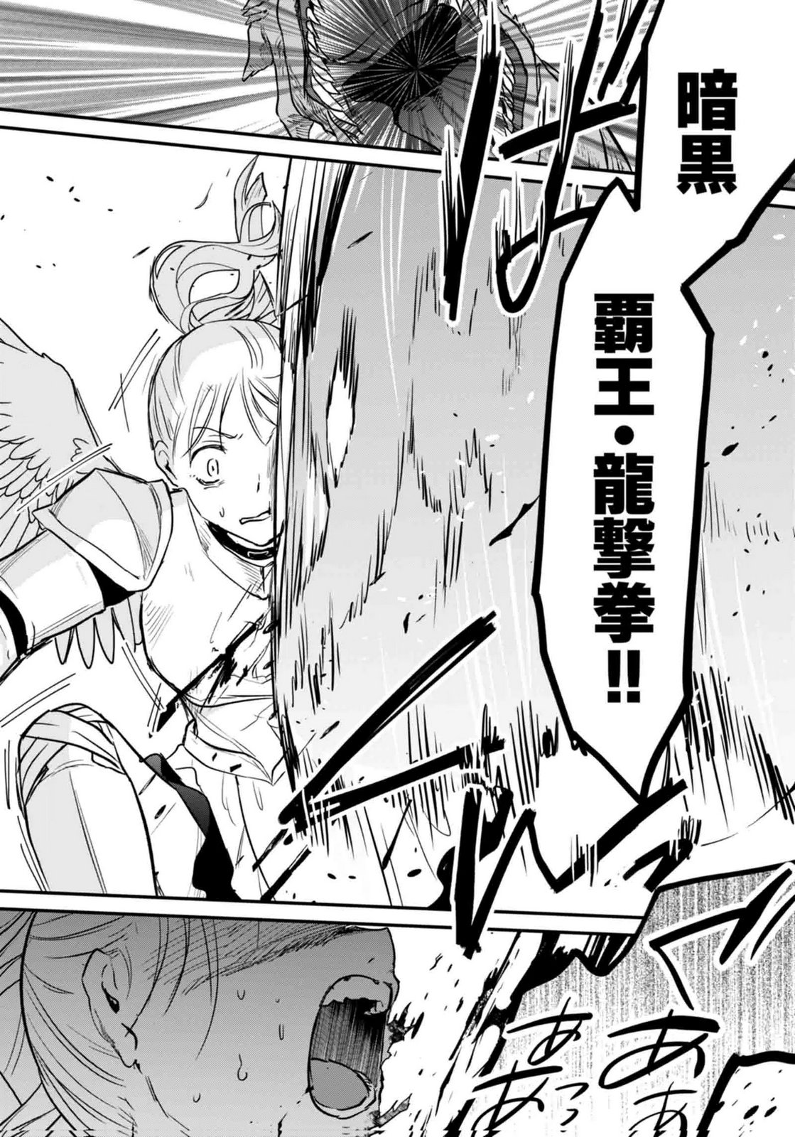 Shiro no Necromancer ~Shiryou Ou e no Michi~ Chapter 60 30ページ