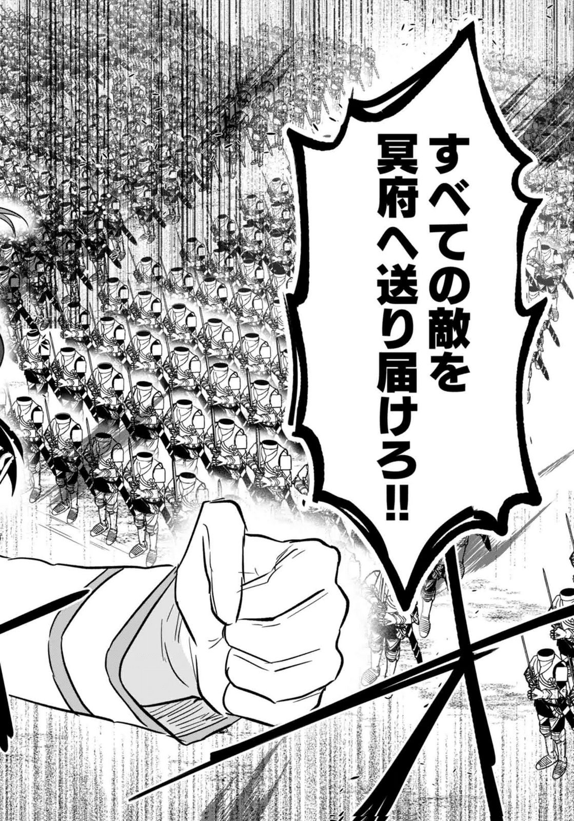 Shiro no Necromancer ~Shiryou Ou e no Michi~ Chapter 60 4ページ
