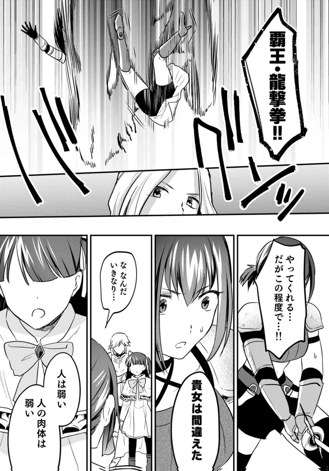 Shiro no Necromancer ~Shiryou Ou e no Michi~ Chapter 60 34ページ