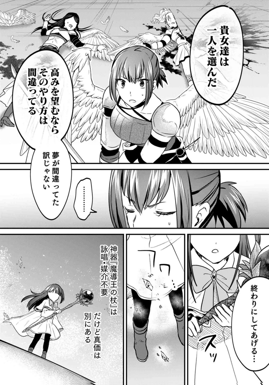 Shiro no Necromancer ~Shiryou Ou e no Michi~ Chapter 60 36ページ