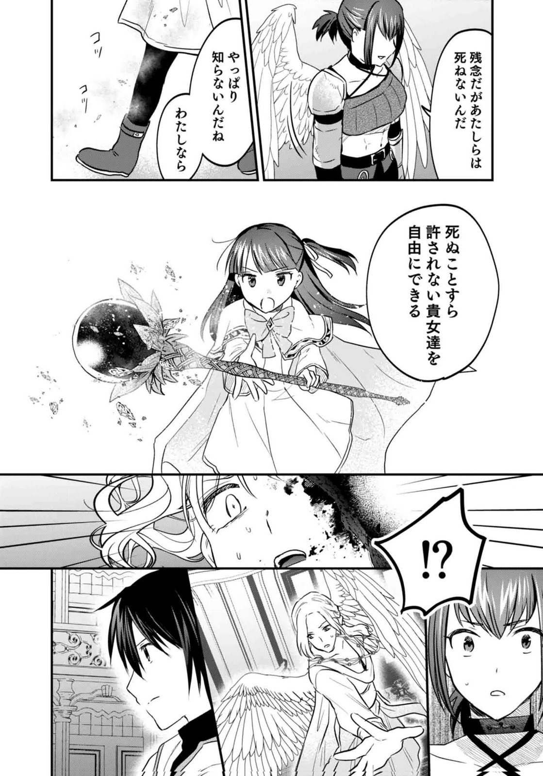 Shiro no Necromancer ~Shiryou Ou e no Michi~ Chapter 60 37ページ