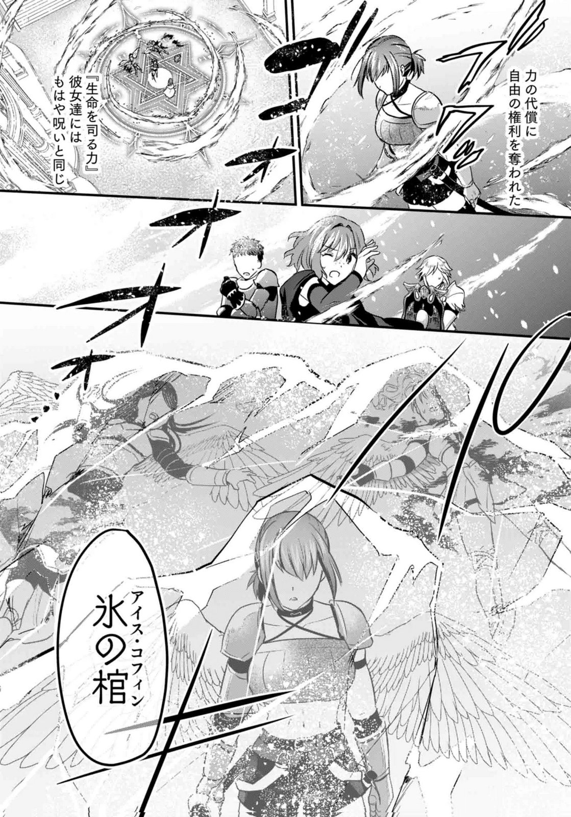 Shiro no Necromancer ~Shiryou Ou e no Michi~ Chapter 60 38ページ