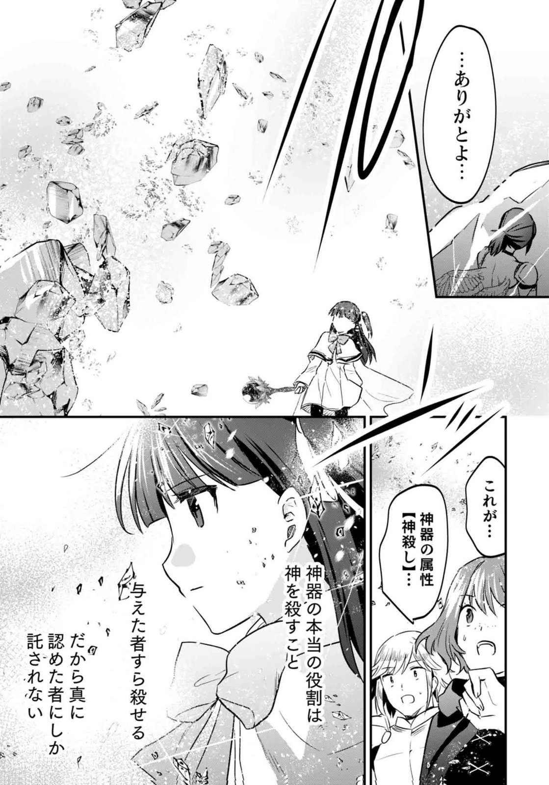 Shiro no Necromancer ~Shiryou Ou e no Michi~ Chapter 60 40ページ