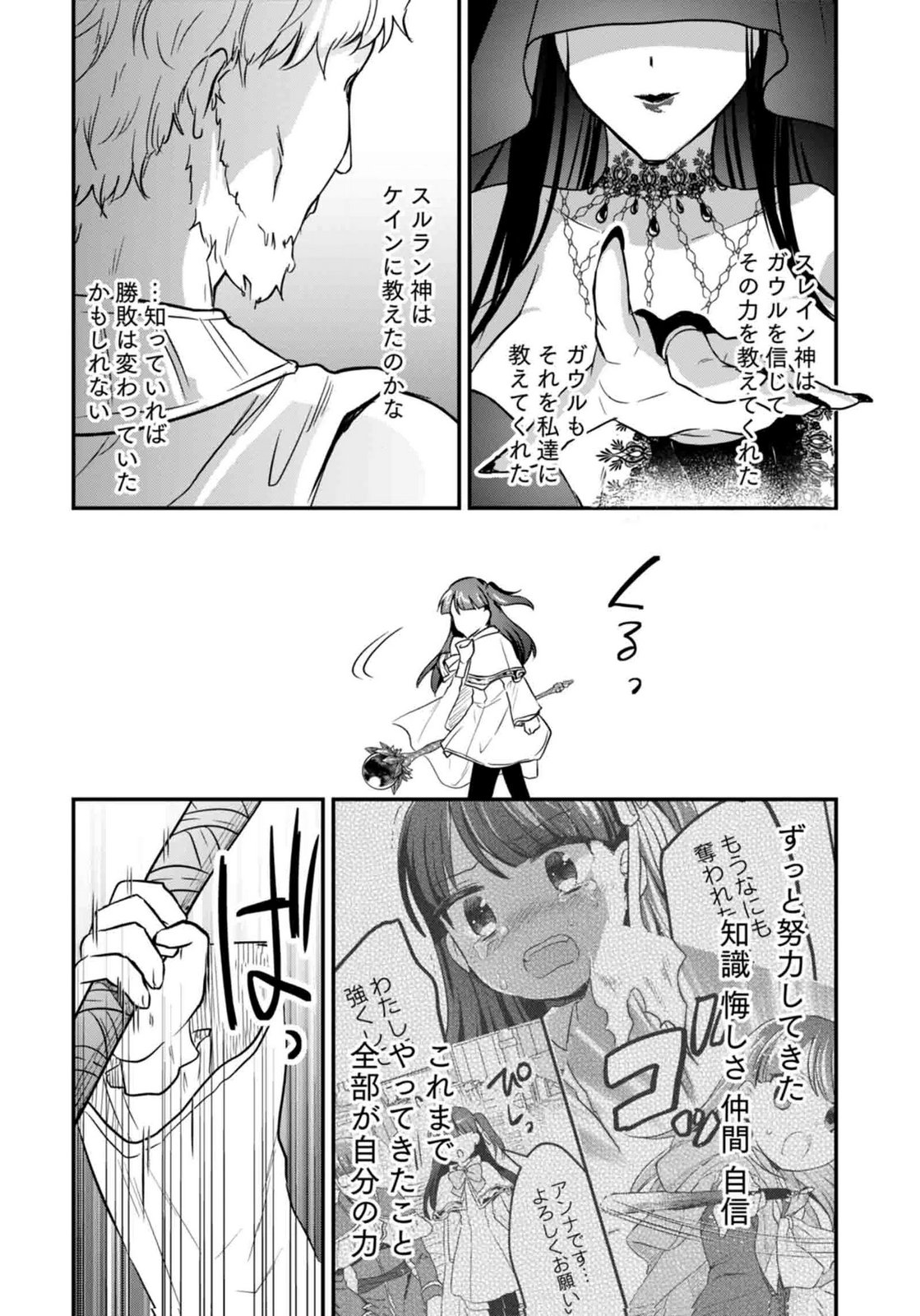 Shiro no Necromancer ~Shiryou Ou e no Michi~ Chapter 60 41ページ