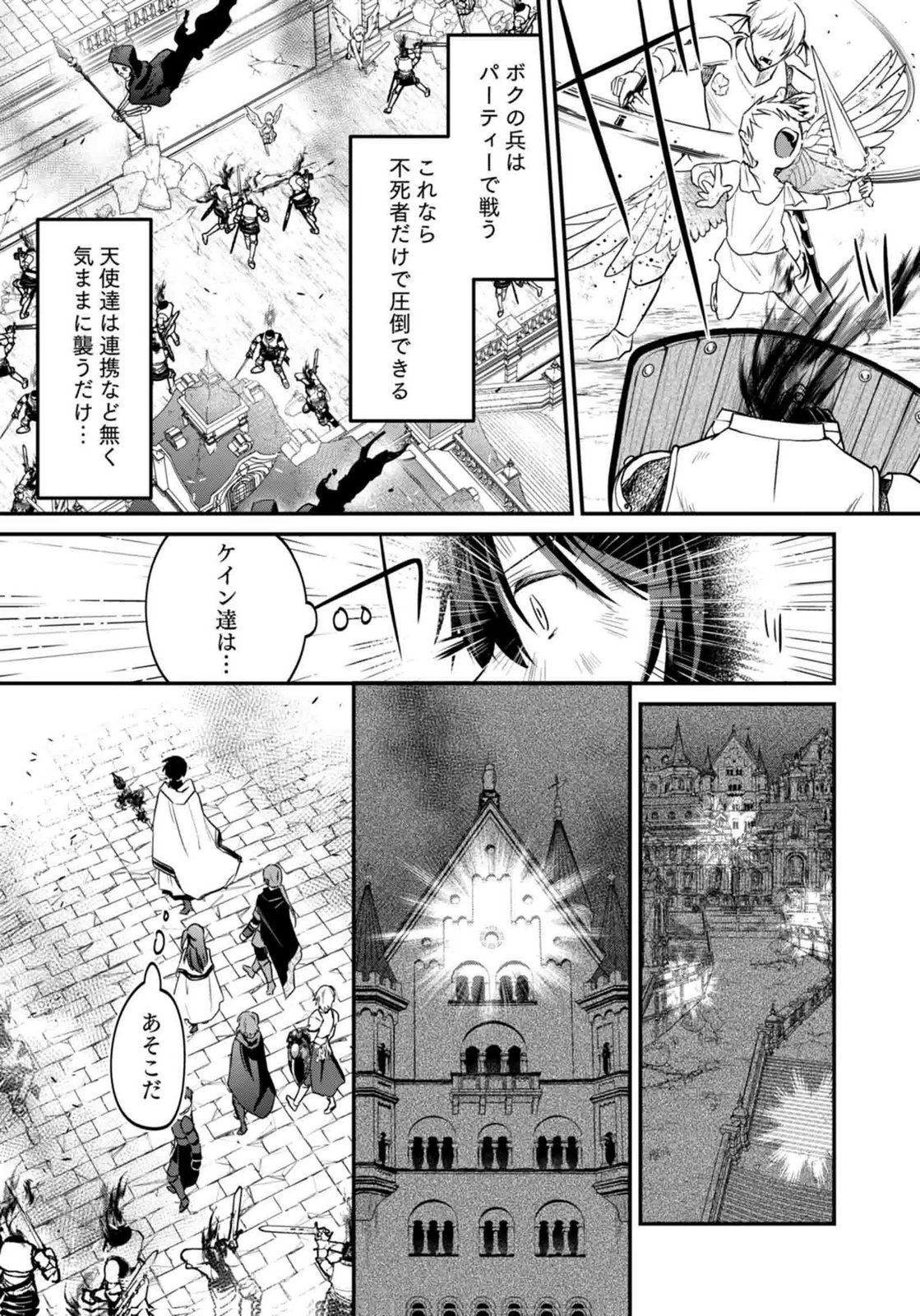 Shiro no Necromancer ~Shiryou Ou e no Michi~ Chapter 60 7ページ