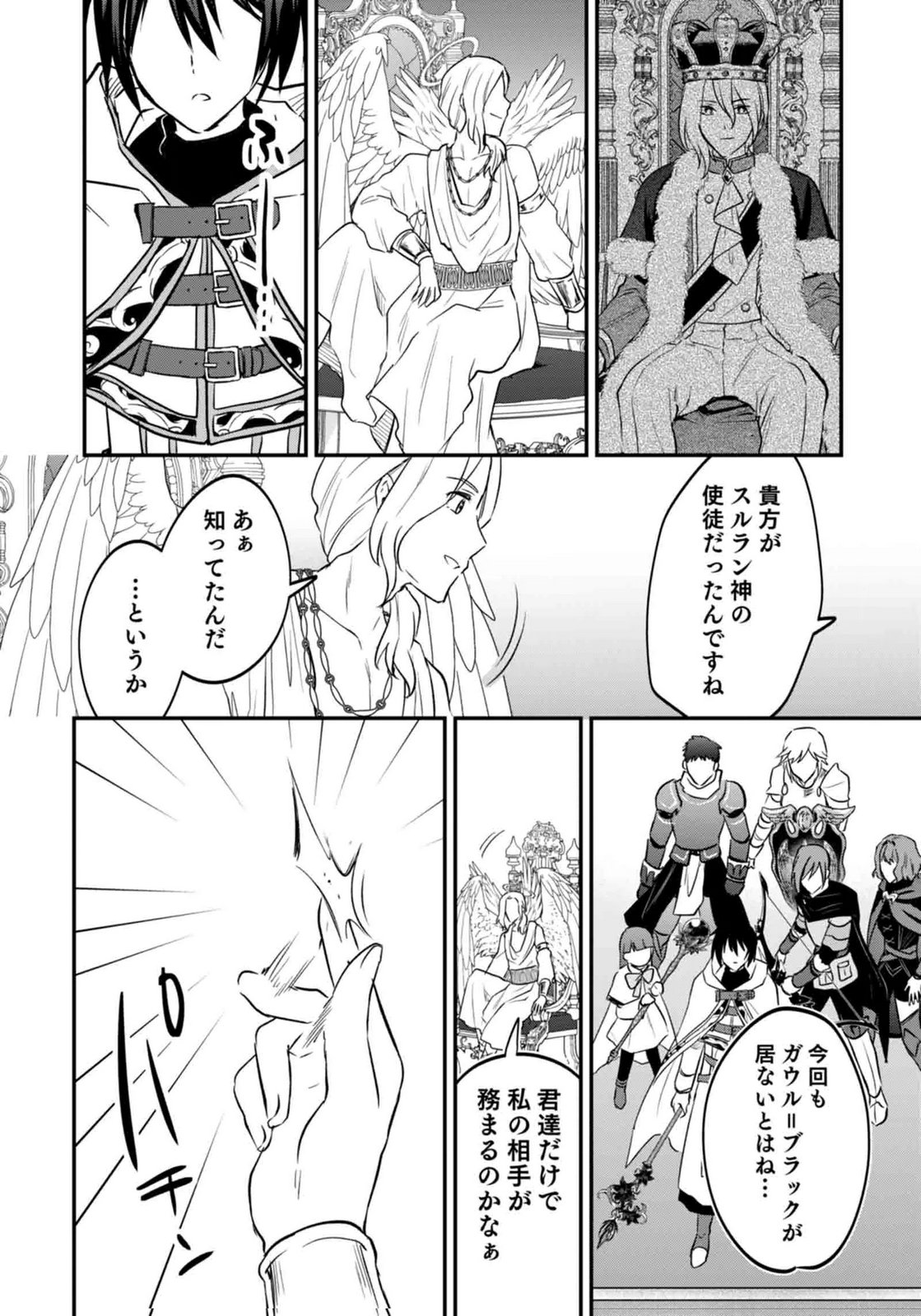 Shiro no Necromancer ~Shiryou Ou e no Michi~ Chapter 60 10ページ