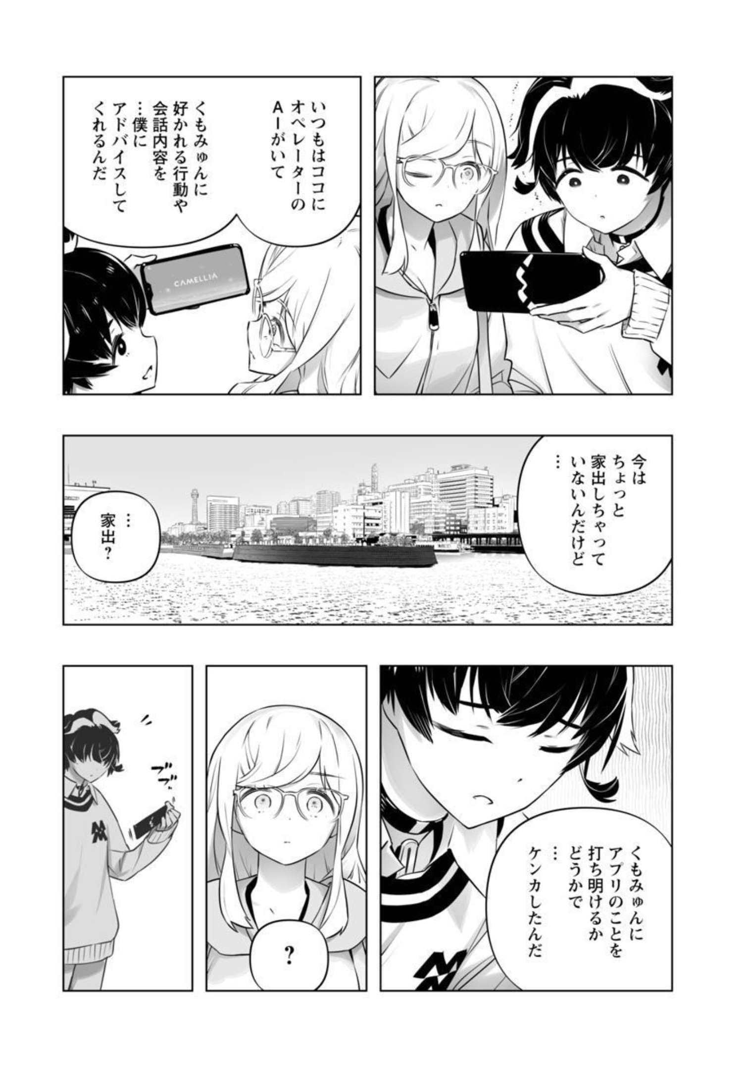 B made Koi wa Ai Makase... Chapter 14 11ページ