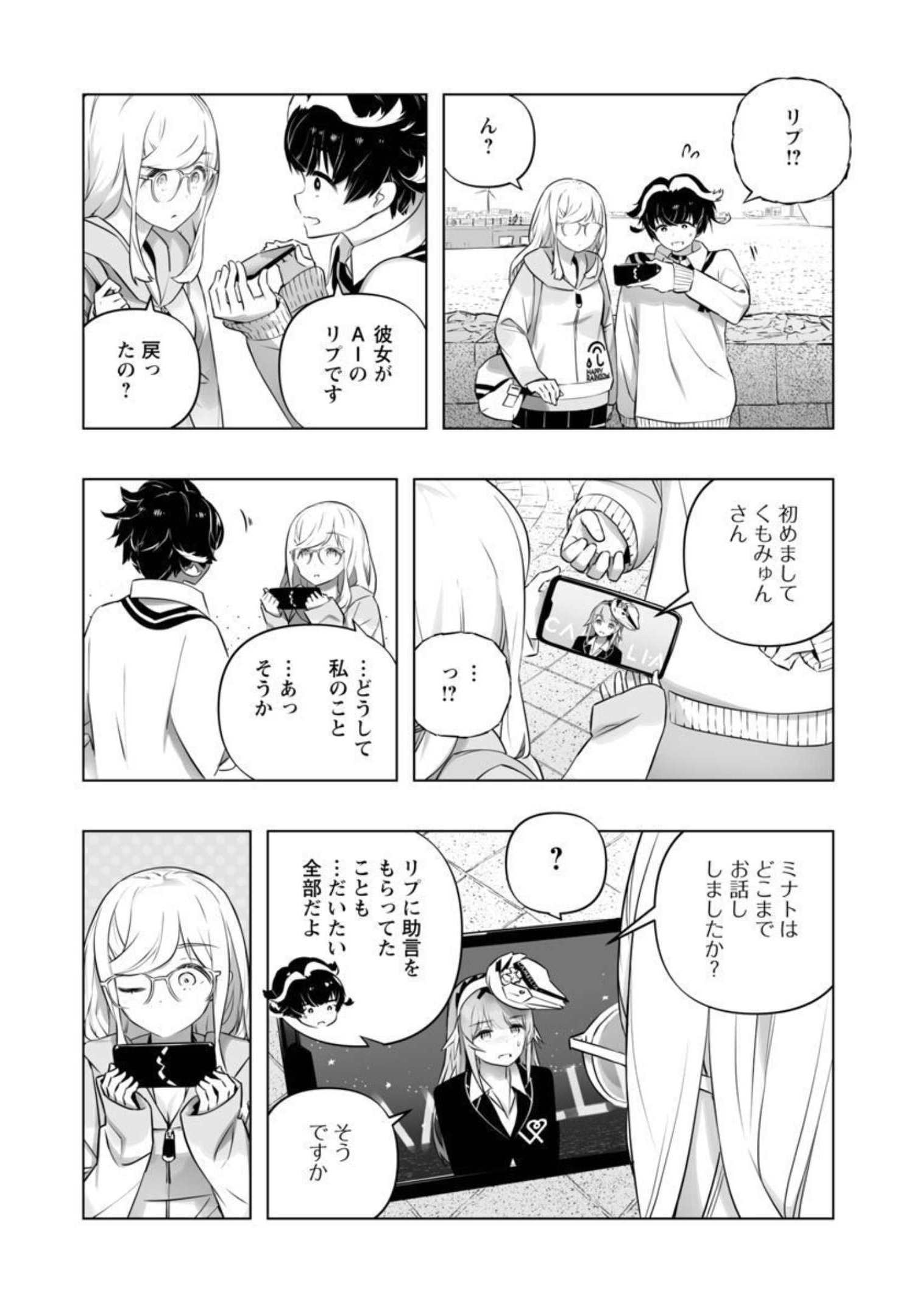 B made Koi wa Ai Makase... Chapter 14 12ページ