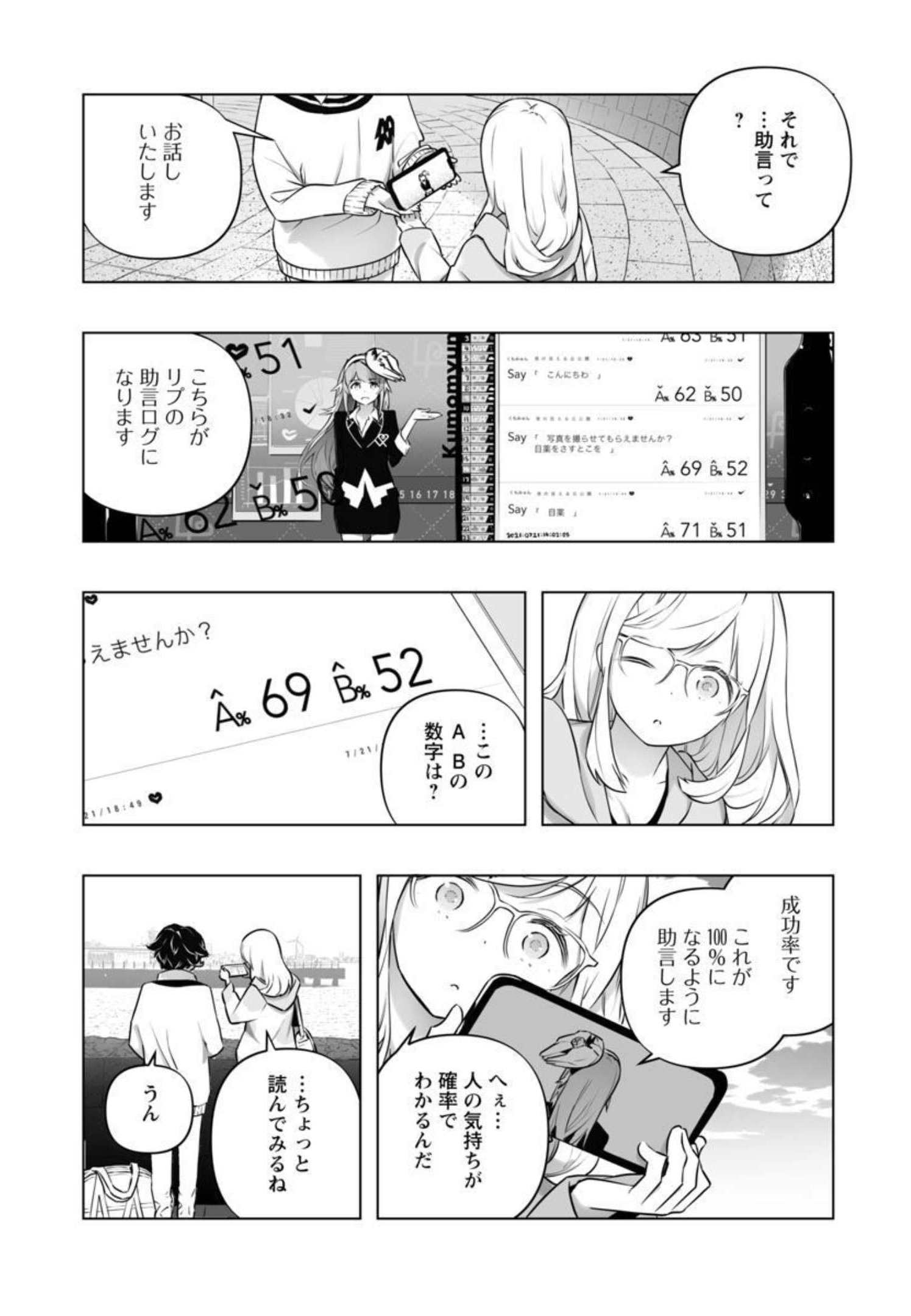 B made Koi wa Ai Makase... Chapter 14 14ページ