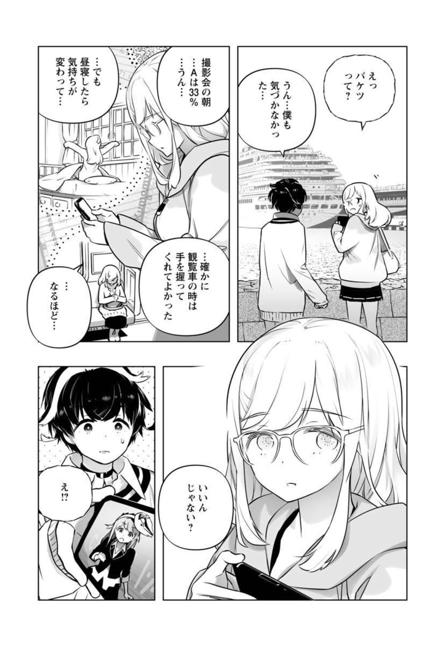 B made Koi wa Ai Makase... Chapter 14 15ページ