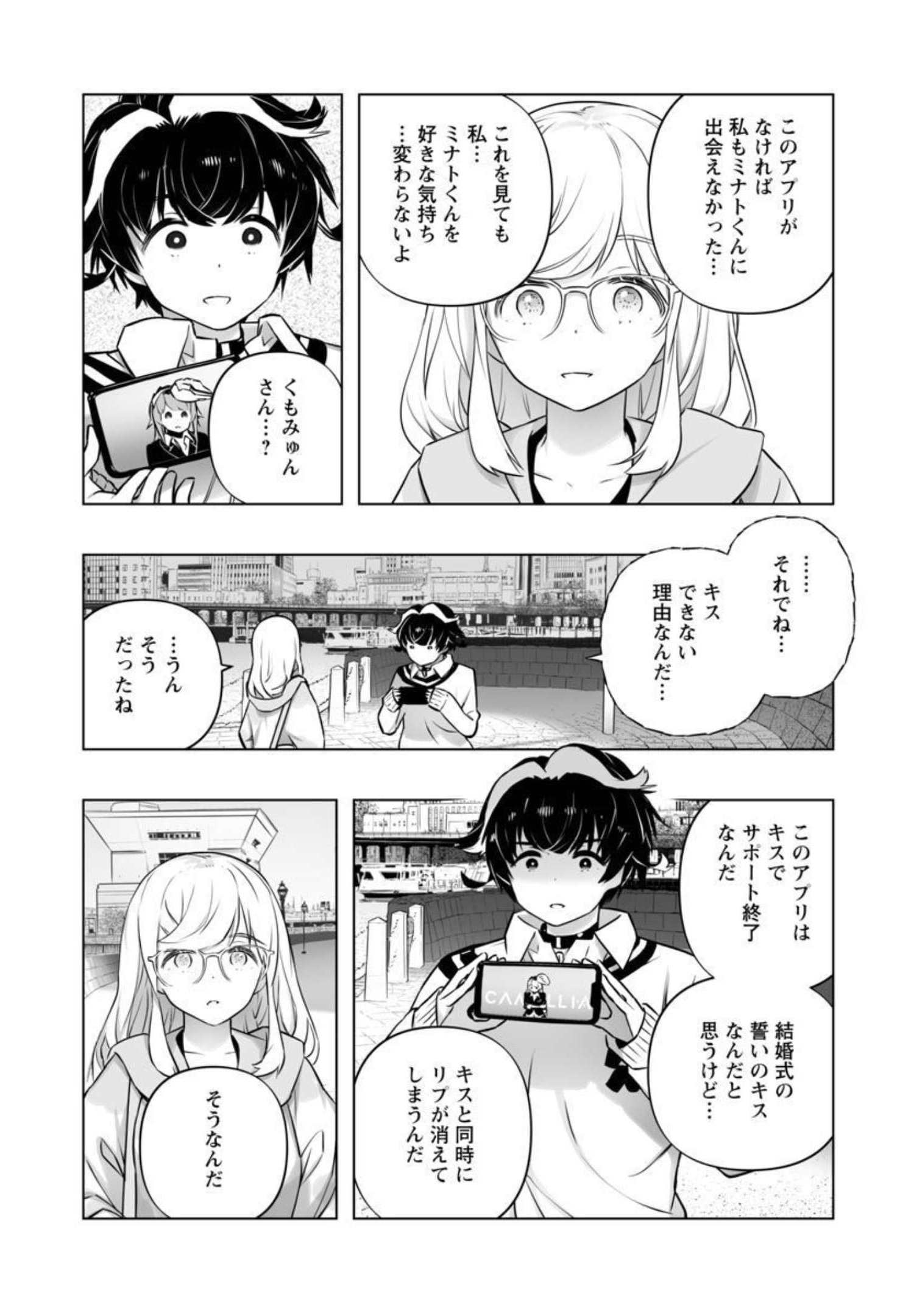 B made Koi wa Ai Makase... Chapter 14 16ページ