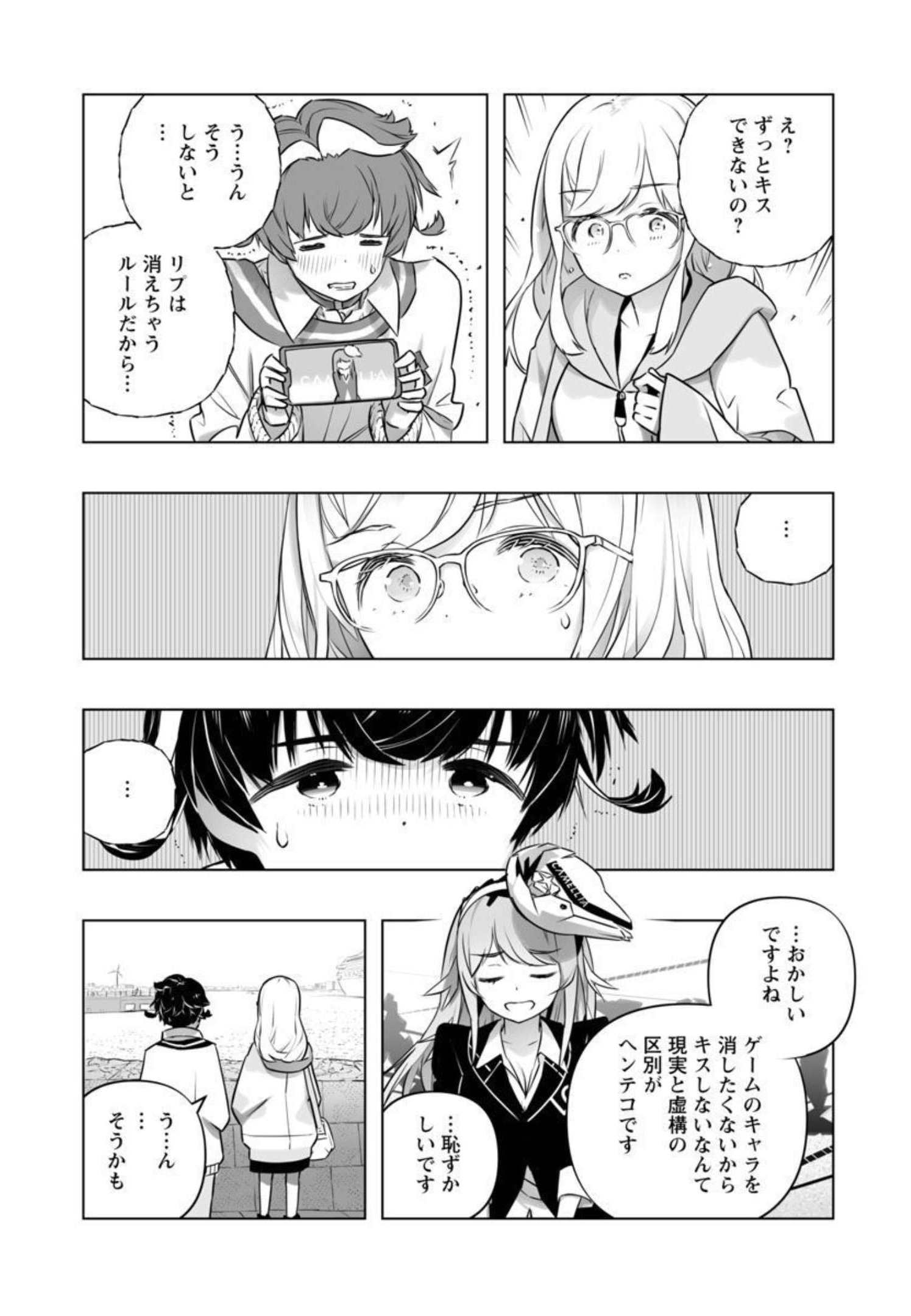 B made Koi wa Ai Makase... Chapter 14 18ページ