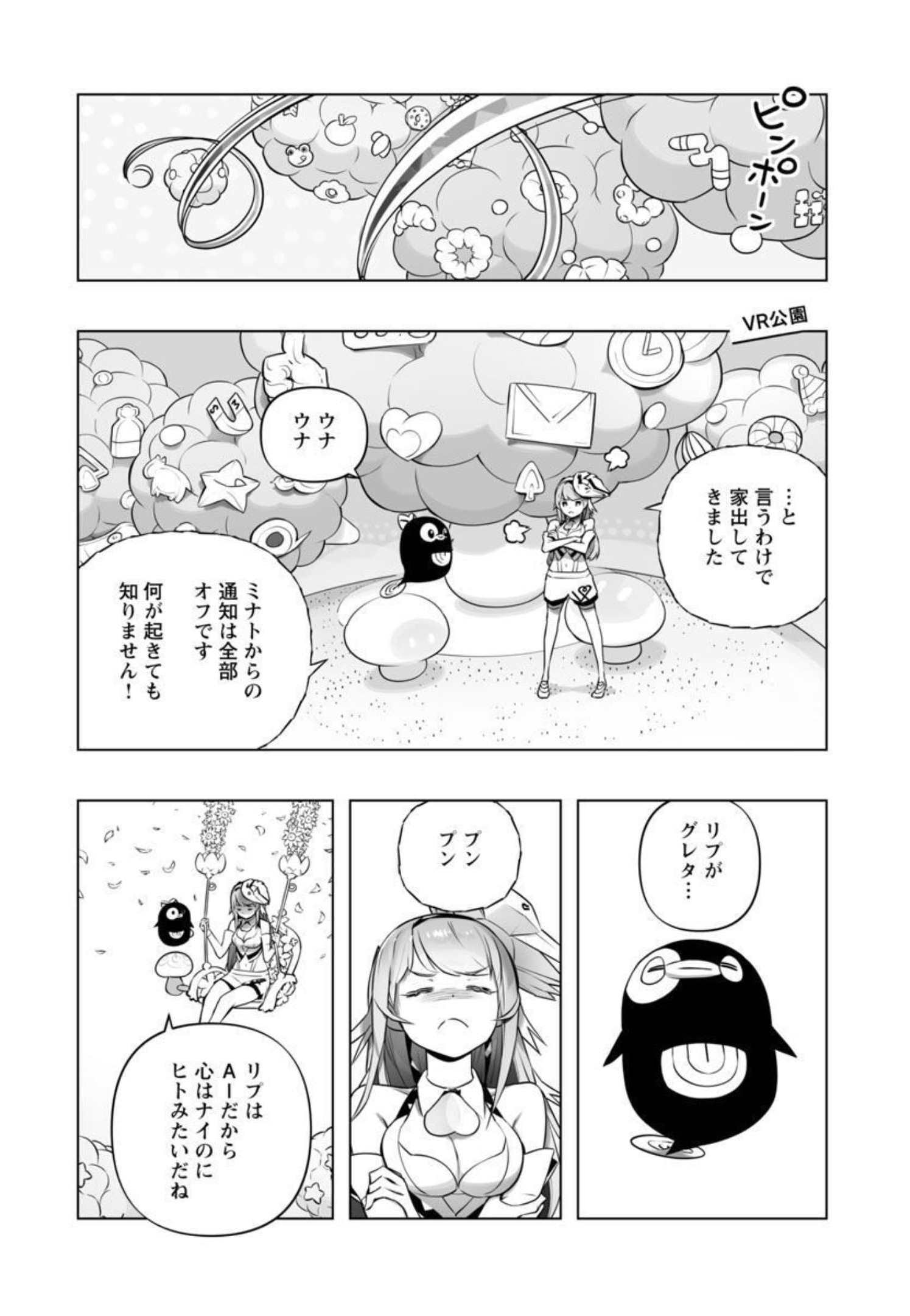 B made Koi wa Ai Makase... Chapter 14 3ページ