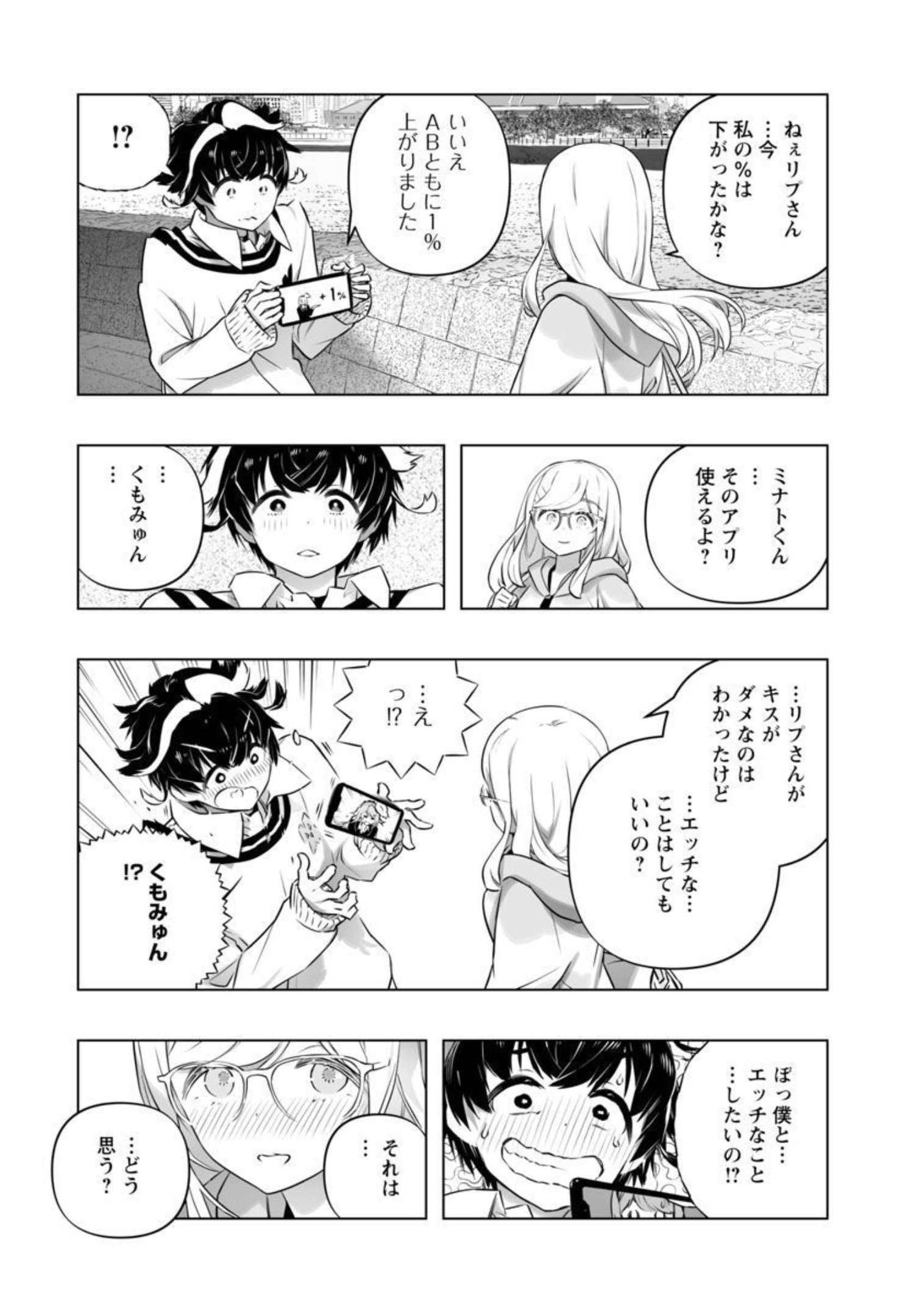 B made Koi wa Ai Makase... Chapter 14 21ページ