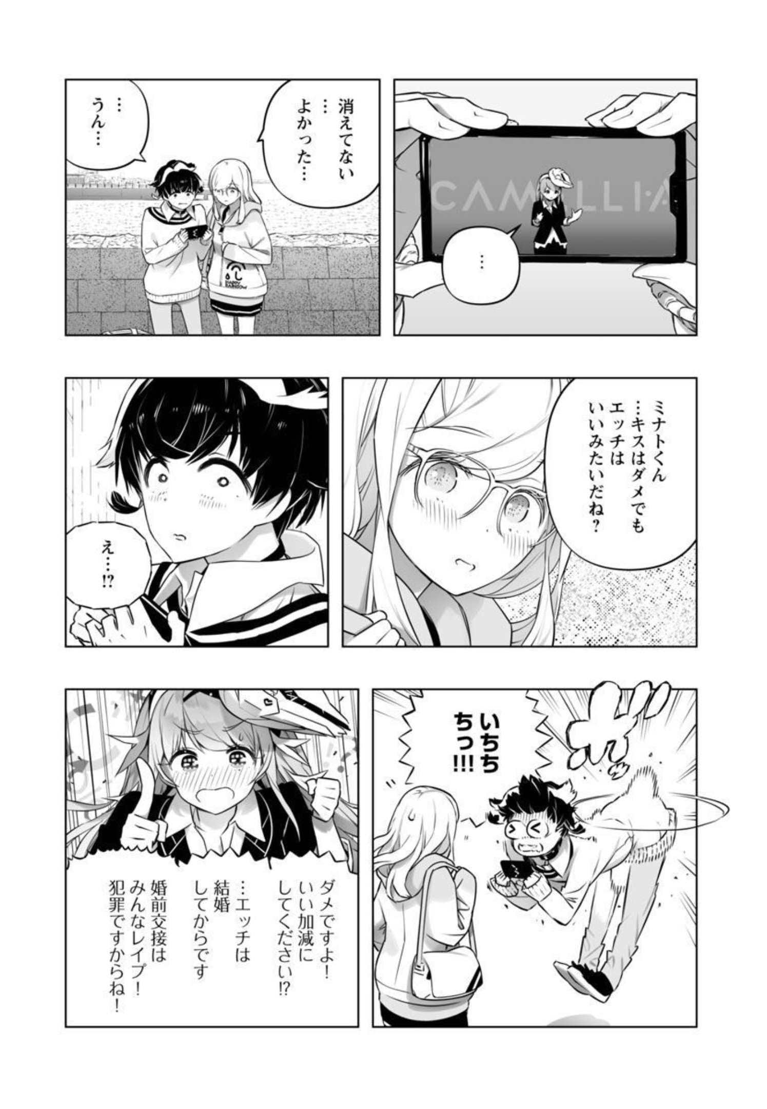 B made Koi wa Ai Makase... Chapter 14 23ページ