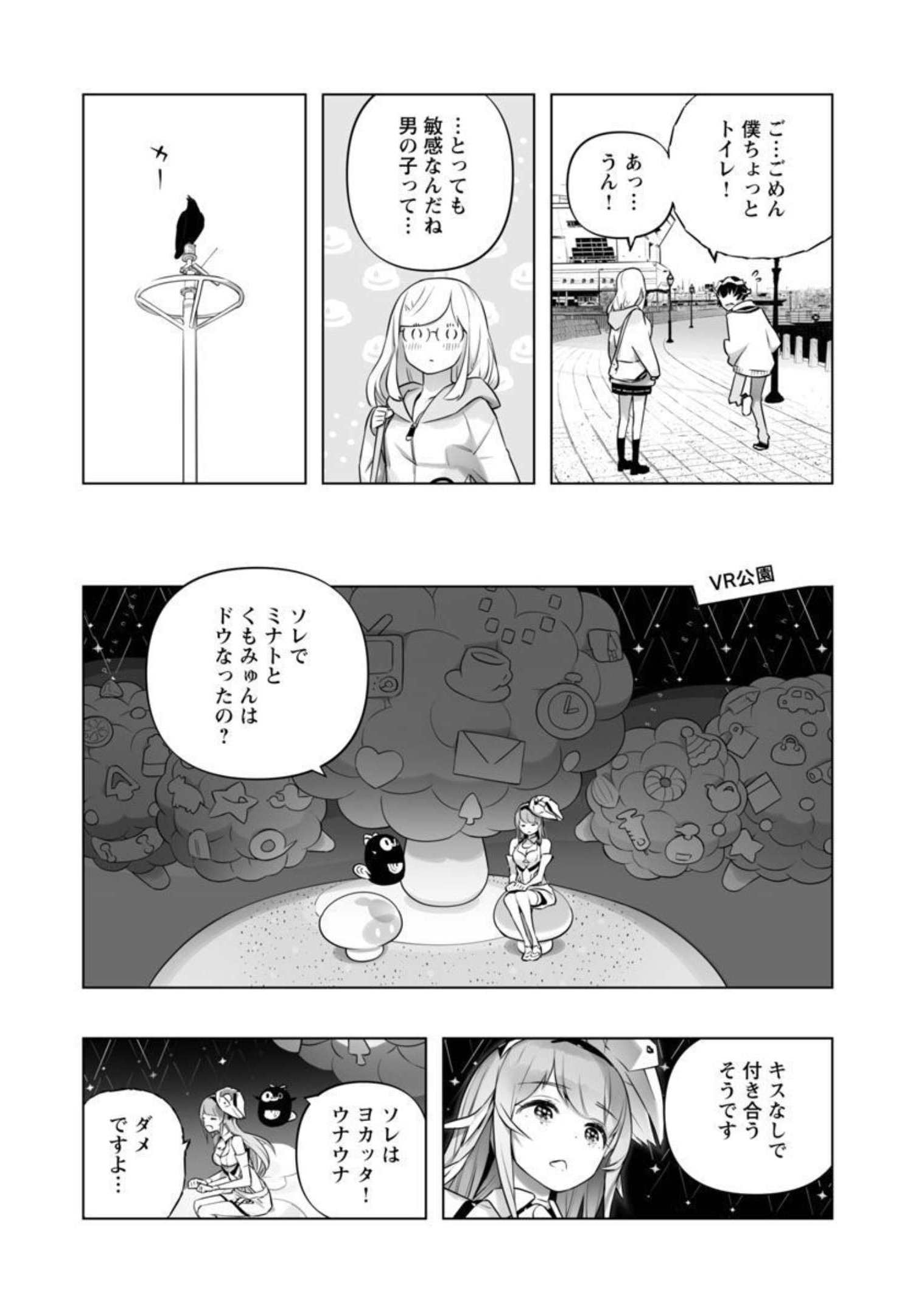 B made Koi wa Ai Makase... Chapter 14 24ページ