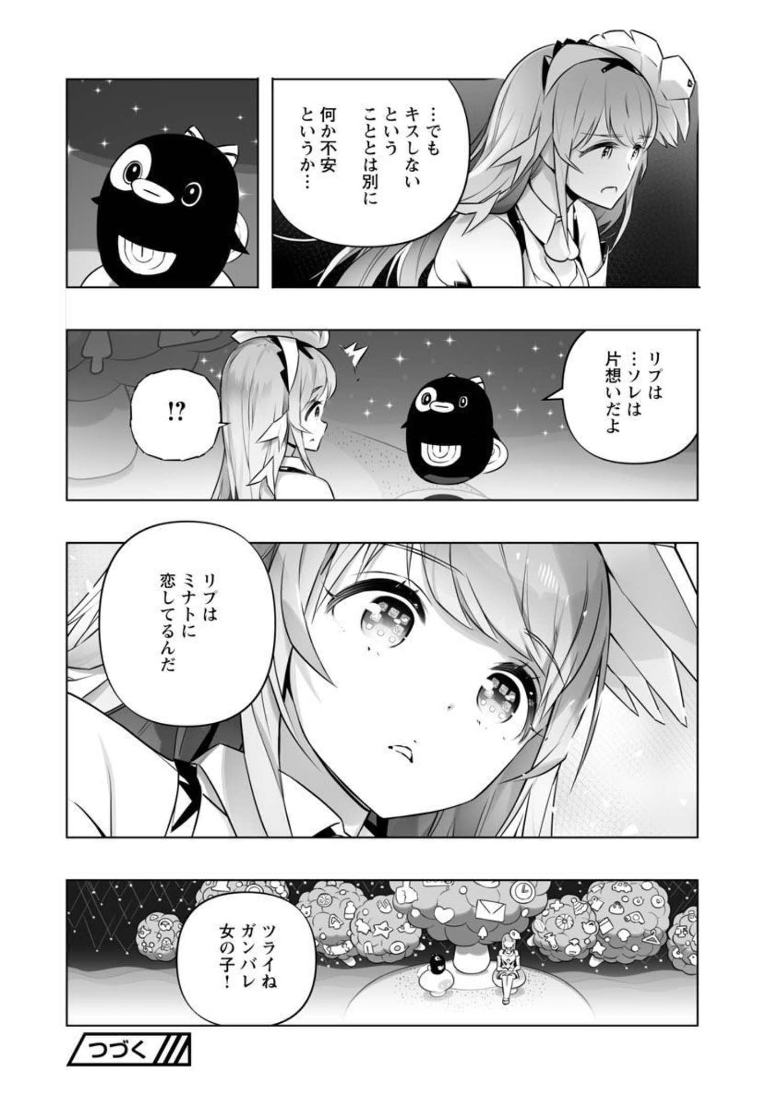 B made Koi wa Ai Makase... Chapter 14 25ページ