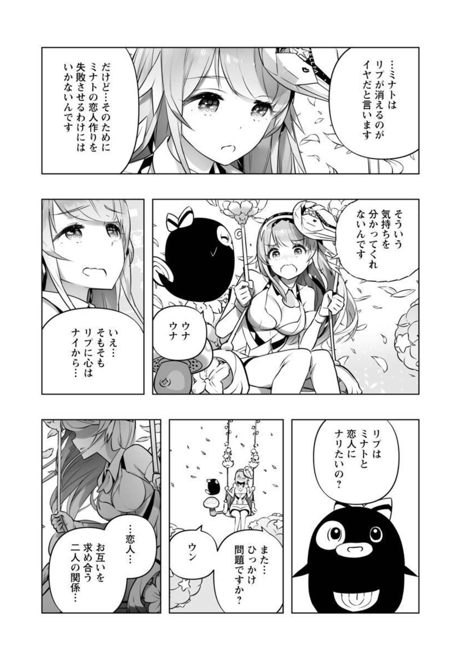 B made Koi wa Ai Makase... Chapter 14 4ページ