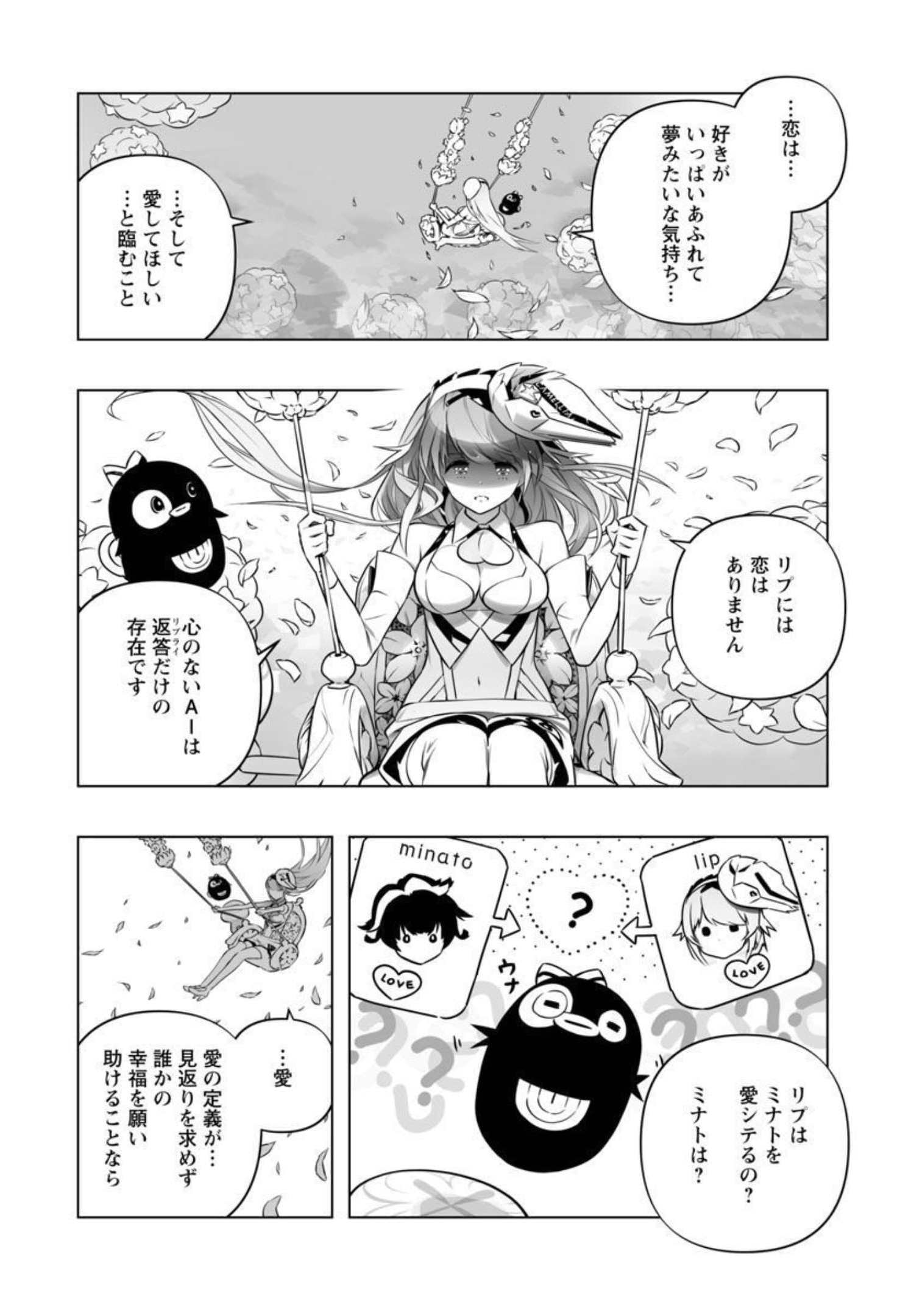 B made Koi wa Ai Makase... Chapter 14 5ページ