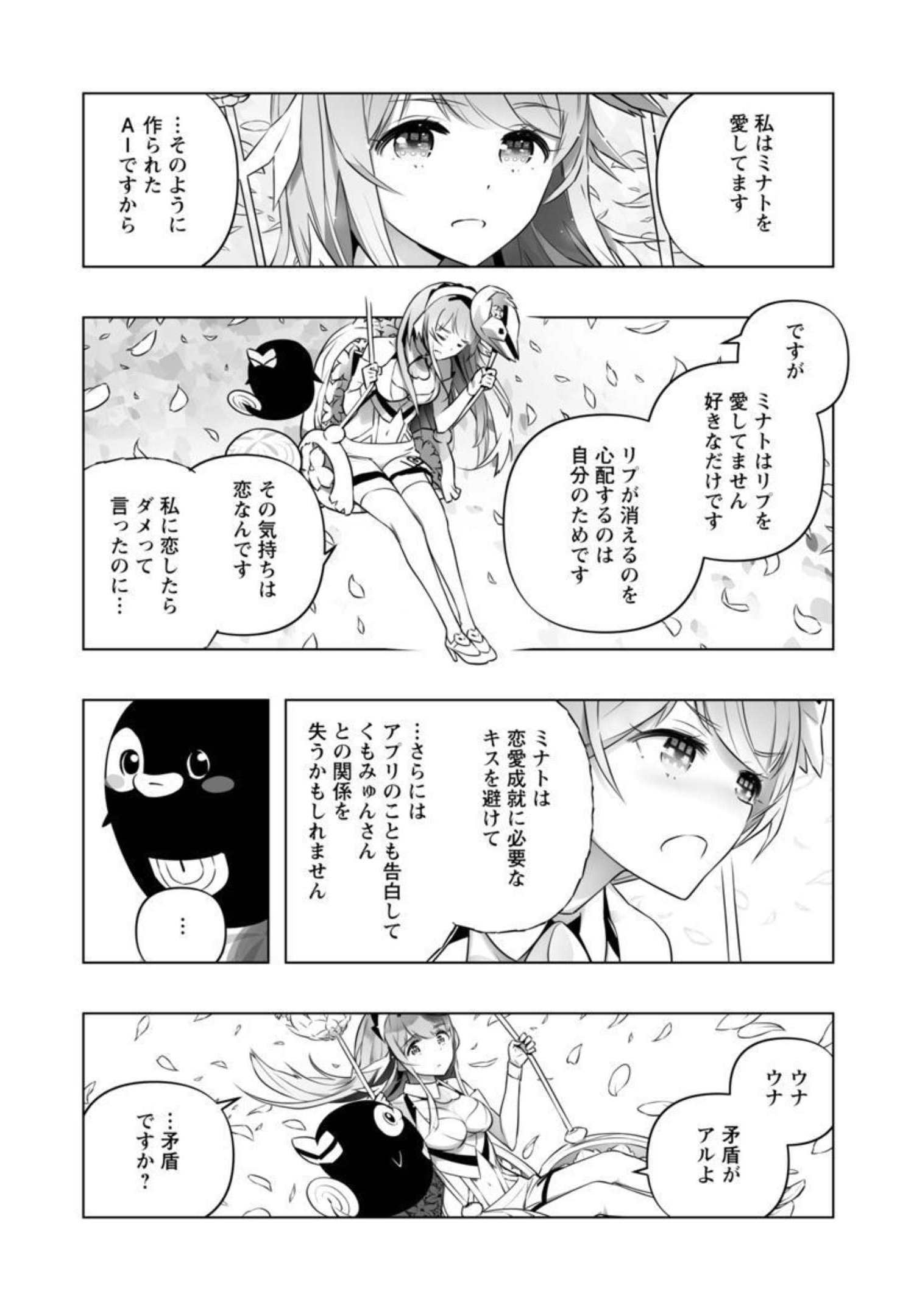 B made Koi wa Ai Makase... Chapter 14 6ページ