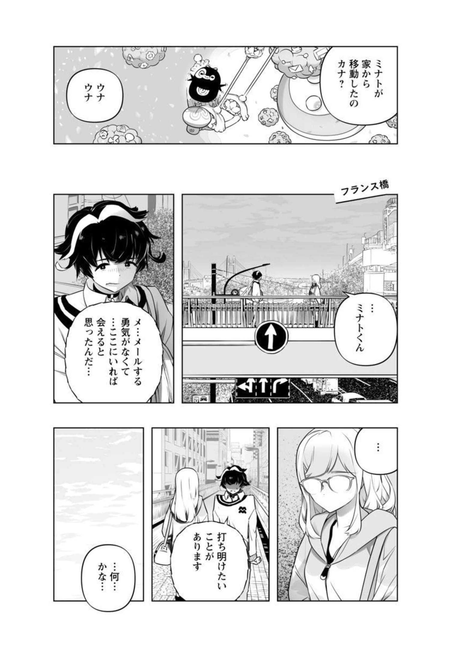B made Koi wa Ai Makase... Chapter 14 8ページ