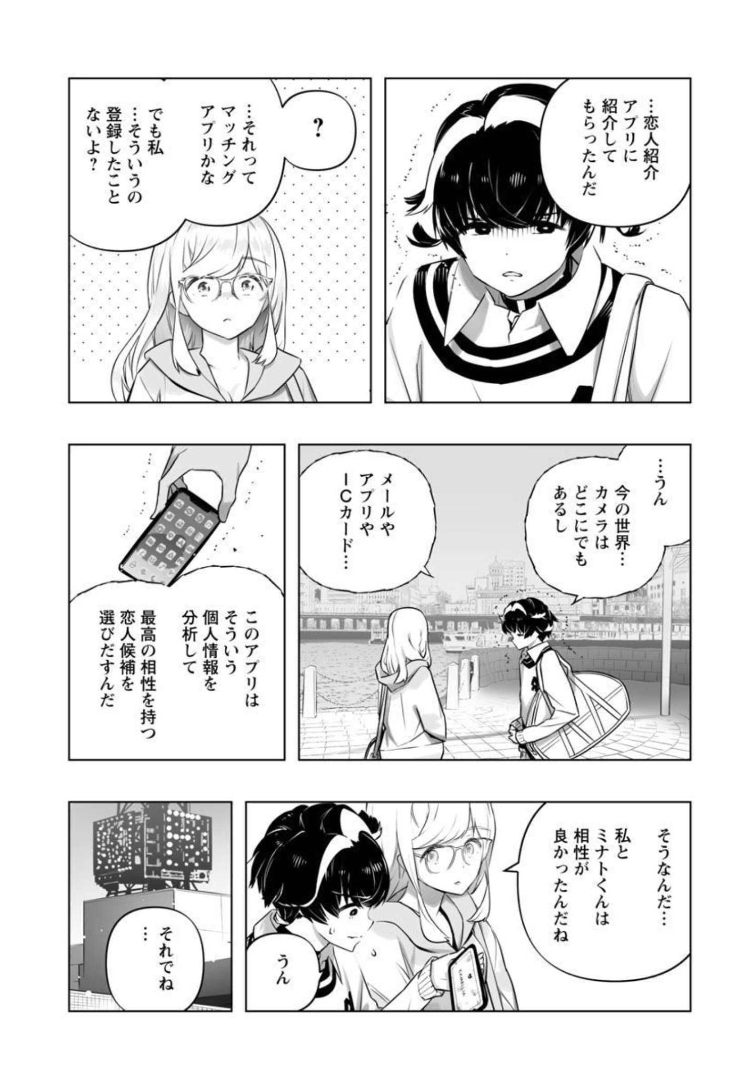 B made Koi wa Ai Makase... Chapter 14 10ページ
