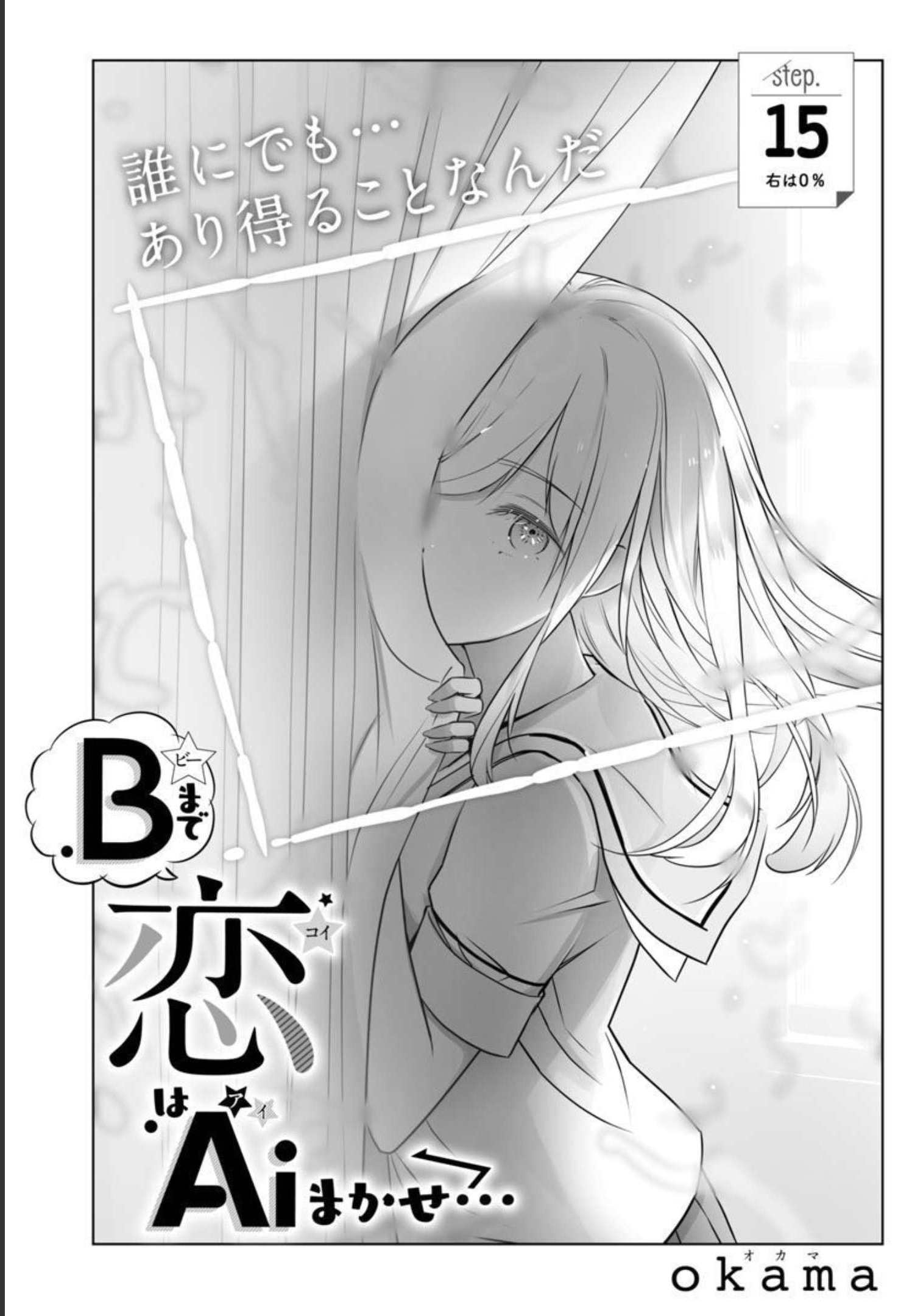 B made Koi wa Ai Makase... Chapter 15 2ページ