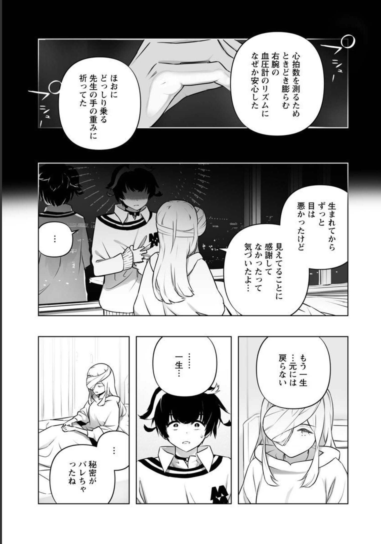 B made Koi wa Ai Makase... Chapter 15 16ページ