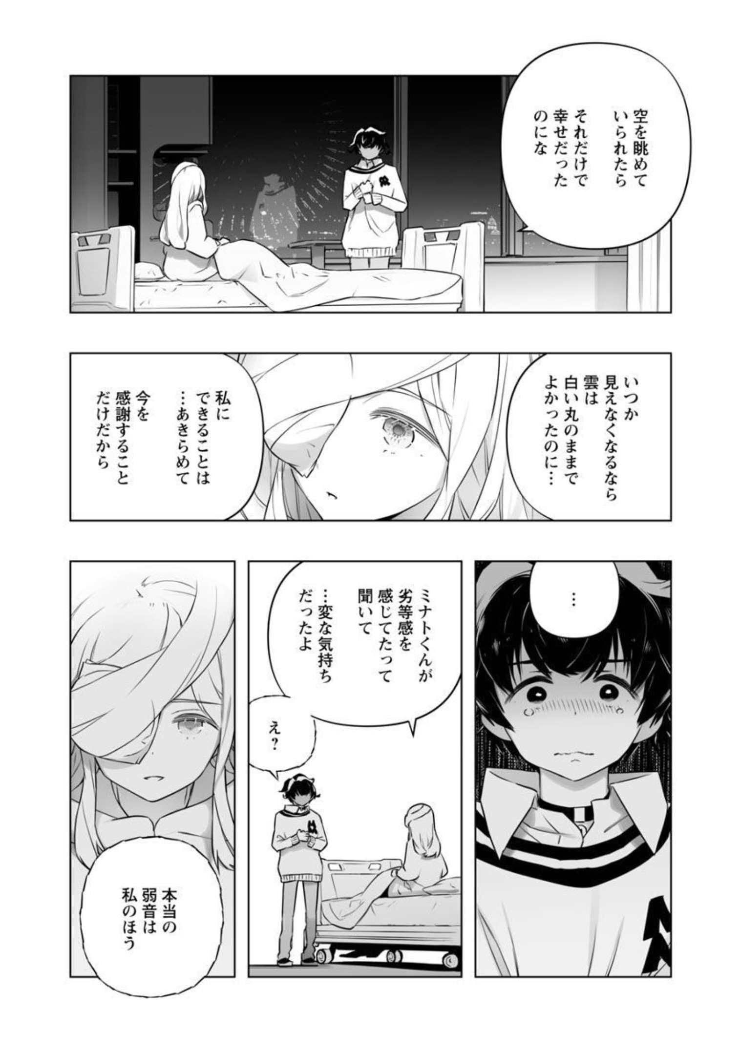 B made Koi wa Ai Makase... Chapter 15 17ページ