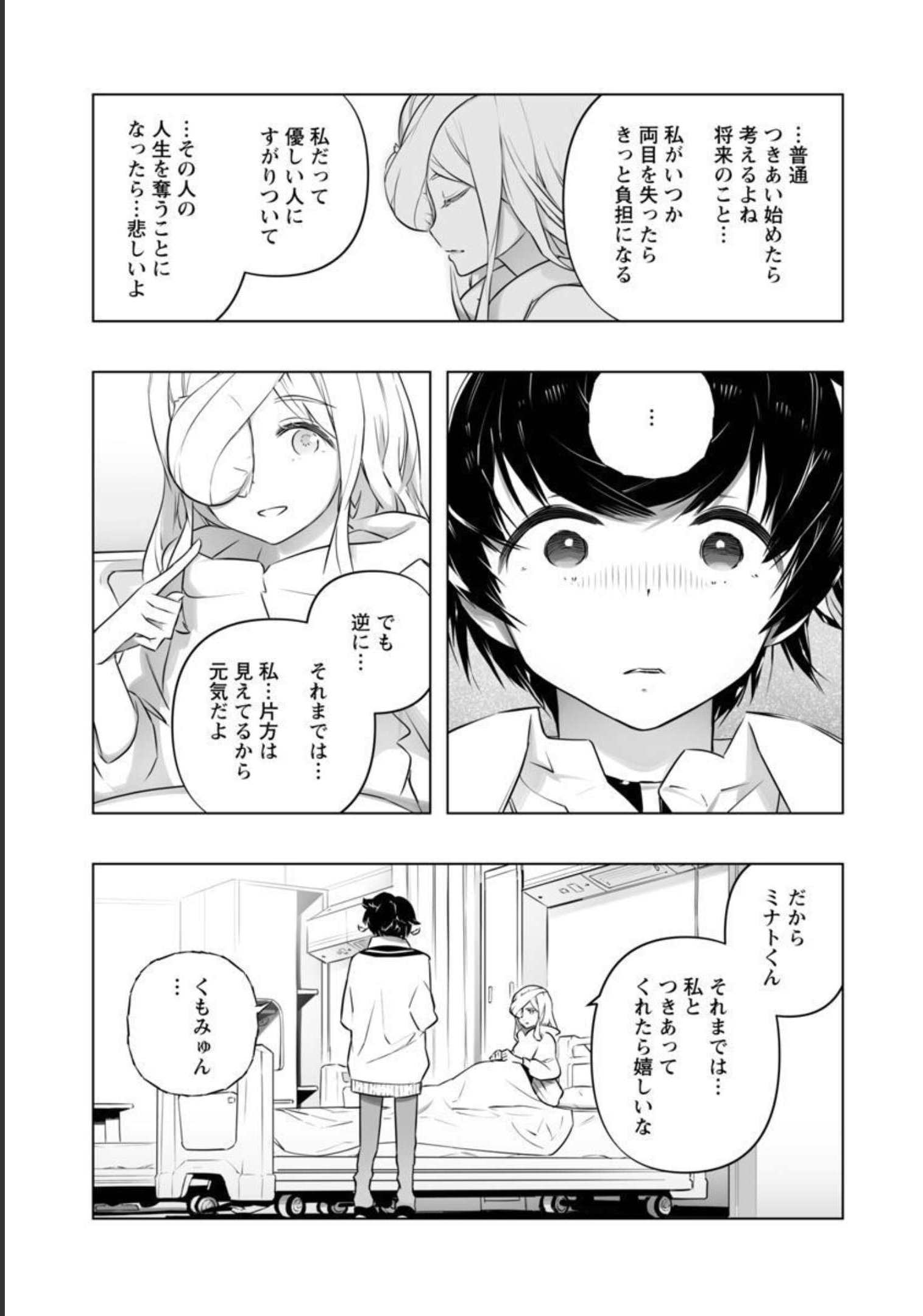 B made Koi wa Ai Makase... Chapter 15 18ページ