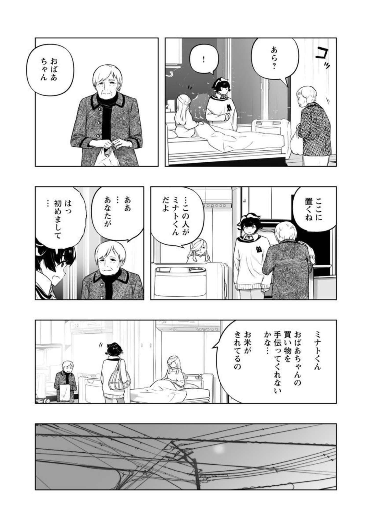 B made Koi wa Ai Makase... Chapter 15 19ページ