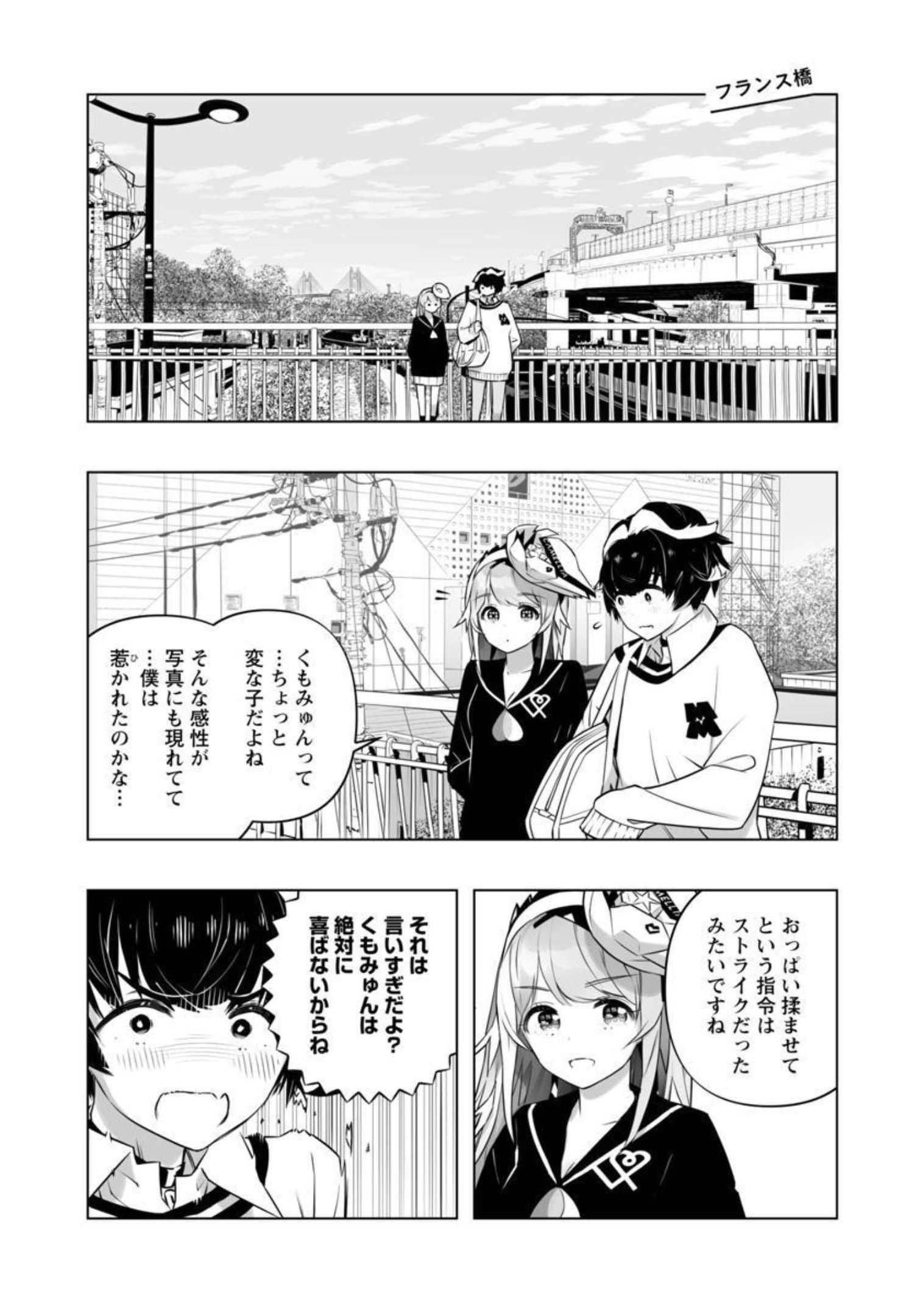 B made Koi wa Ai Makase... Chapter 15 3ページ
