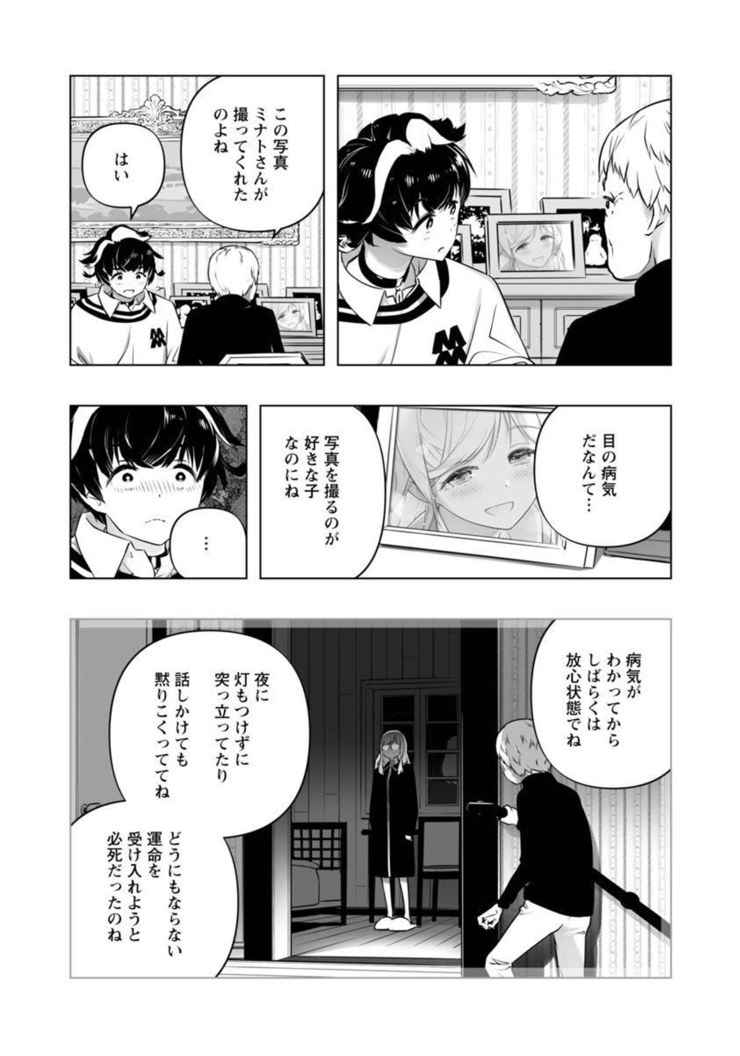 B made Koi wa Ai Makase... Chapter 15 23ページ