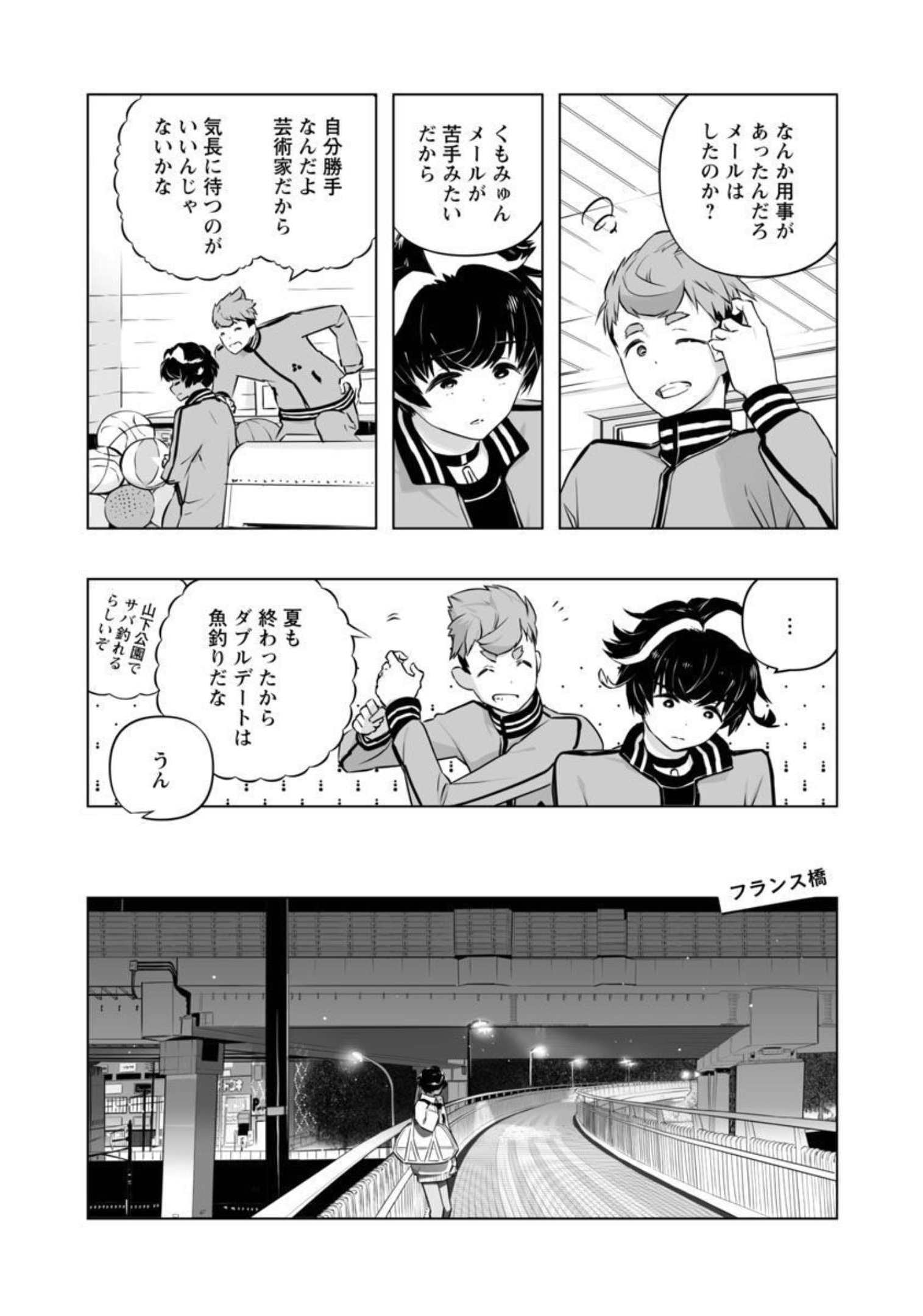 B made Koi wa Ai Makase... Chapter 15 5ページ