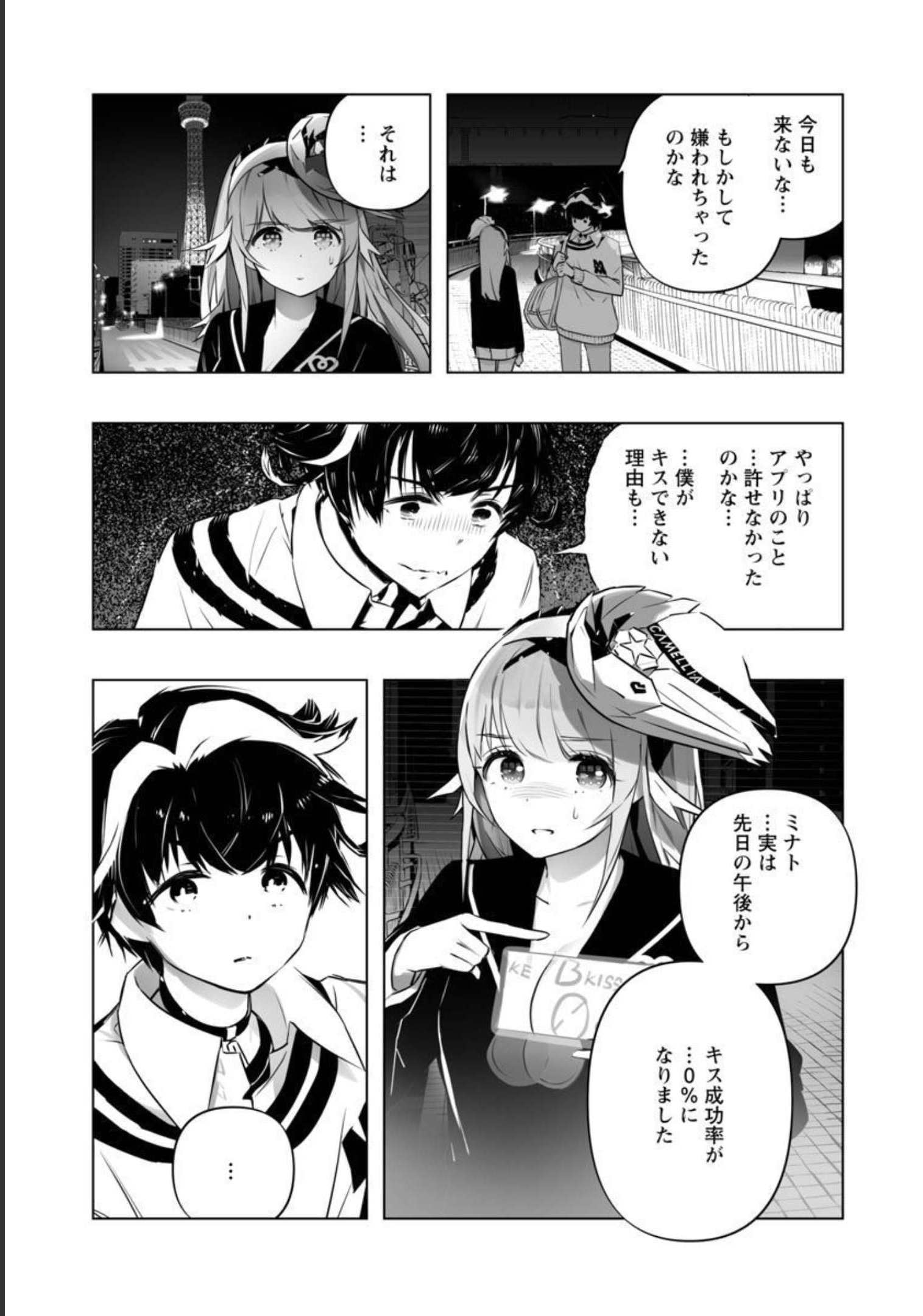 B made Koi wa Ai Makase... Chapter 15 6ページ
