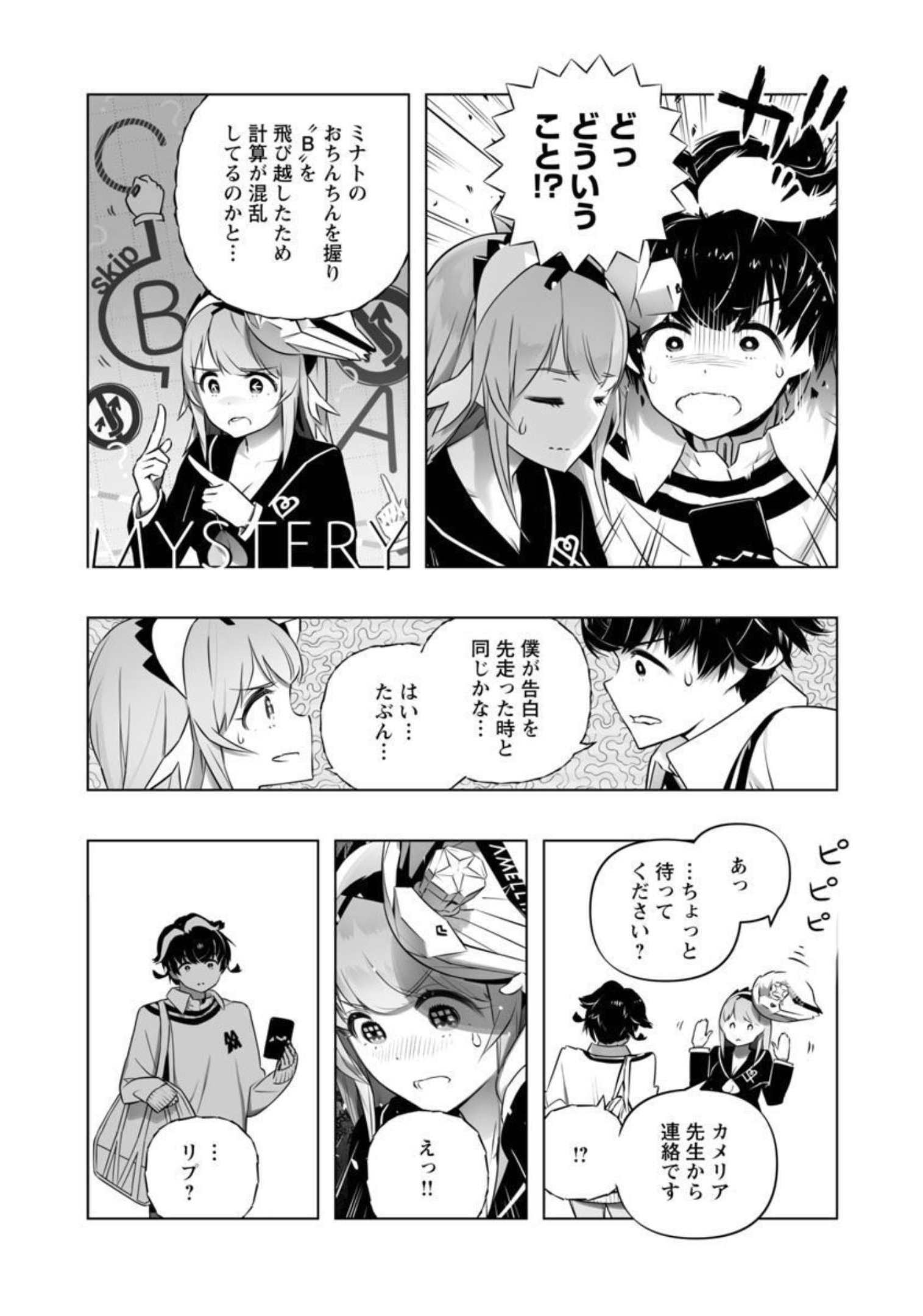 B made Koi wa Ai Makase... Chapter 15 7ページ