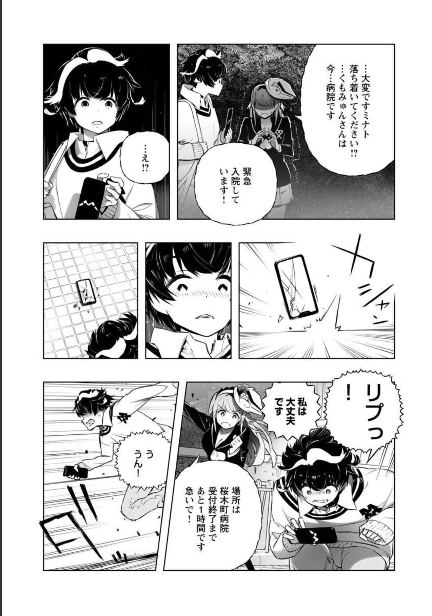 B made Koi wa Ai Makase... Chapter 15 8ページ