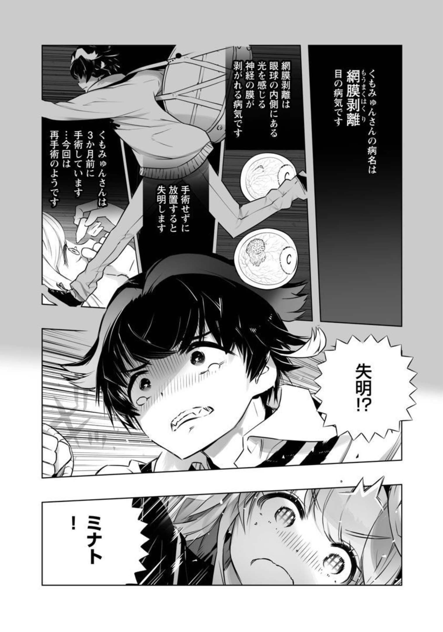 B made Koi wa Ai Makase... Chapter 15 9ページ
