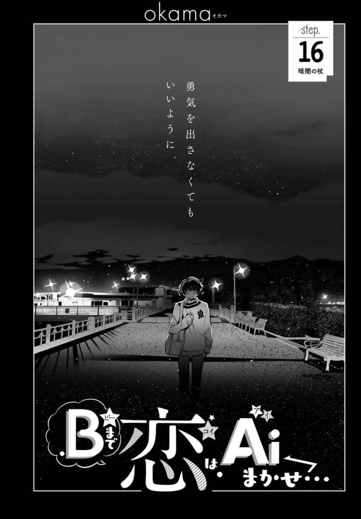 B made Koi wa Ai Makase... Chapter 16 2ページ