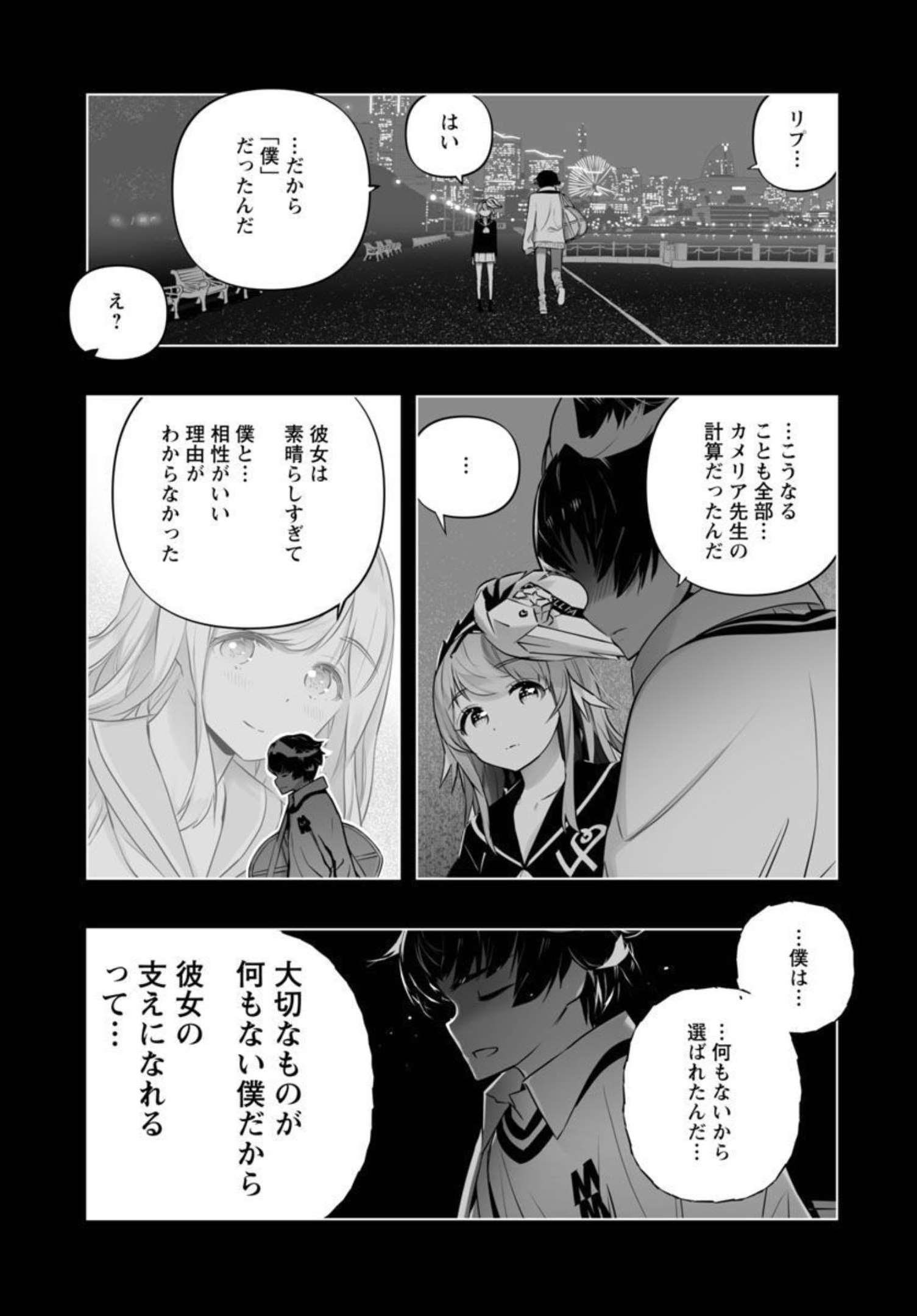 B made Koi wa Ai Makase... Chapter 16 11ページ